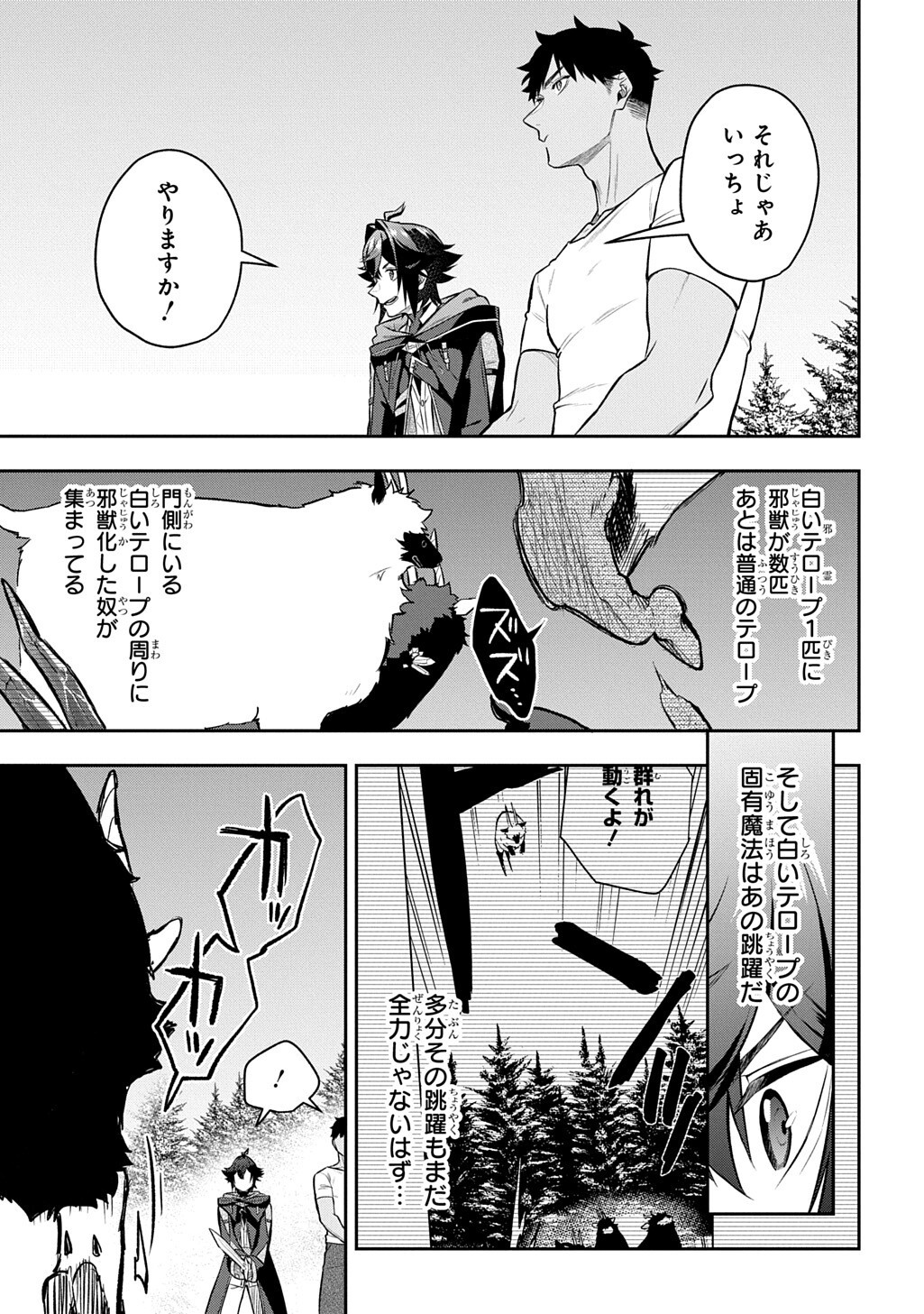 Mikiri kara Hajimeru Garyuu Kenjutsu - Chapter 22.5 - Page 8