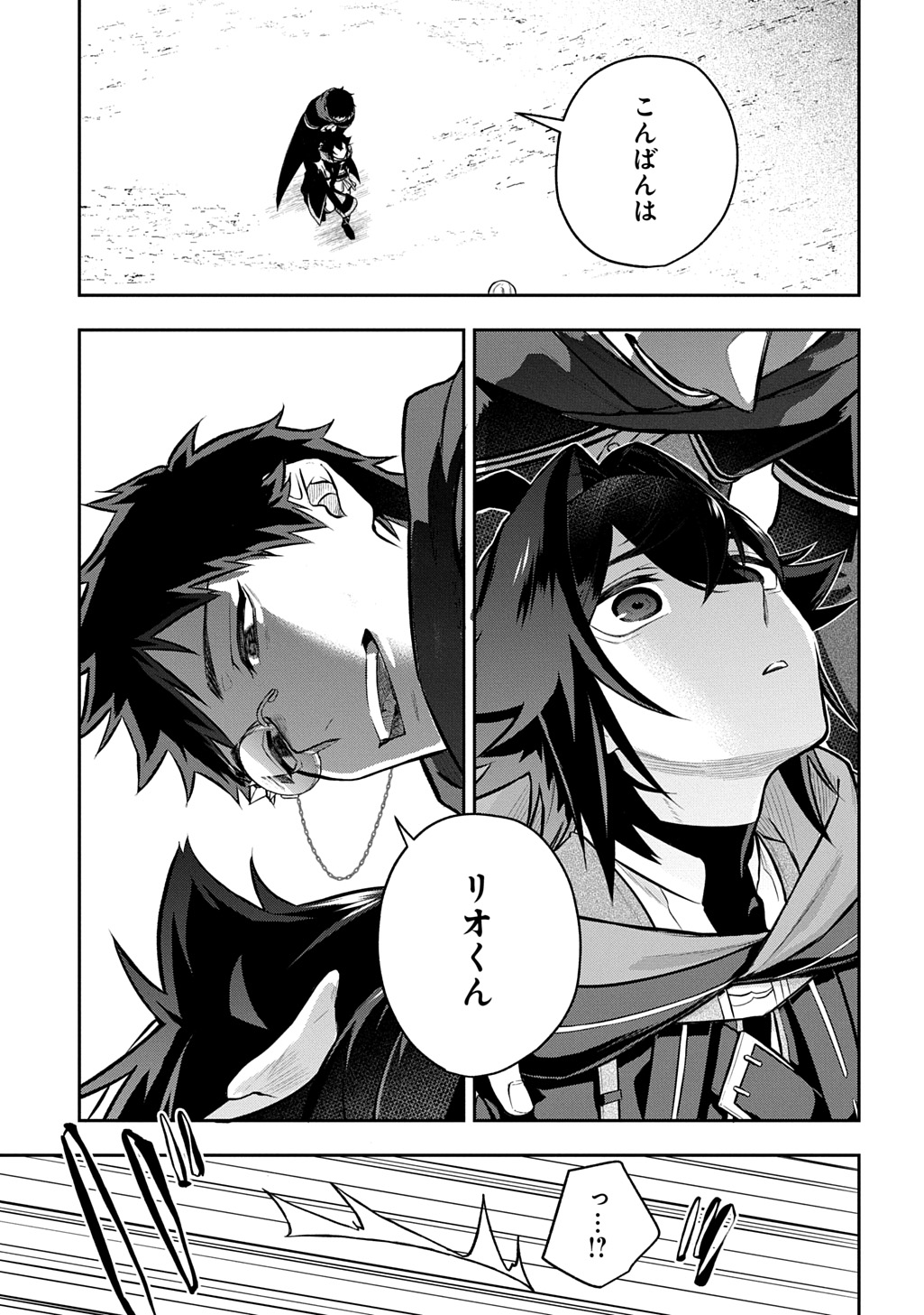 Mikiri kara Hajimeru Garyuu Kenjutsu - Chapter 23 - Page 1