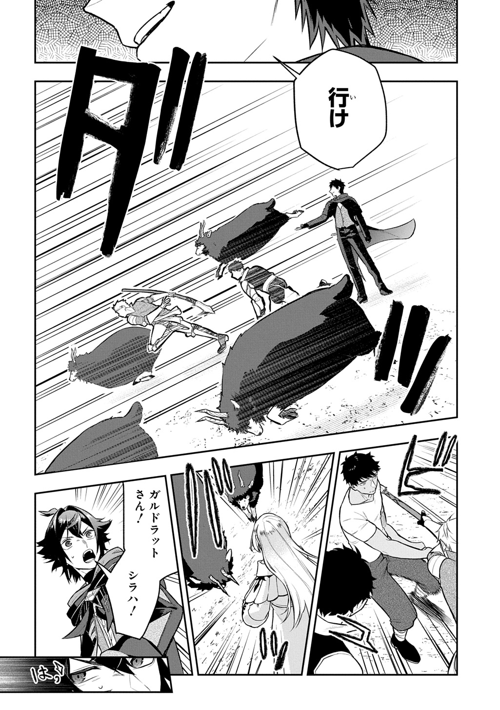 Mikiri kara Hajimeru Garyuu Kenjutsu - Chapter 23 - Page 10