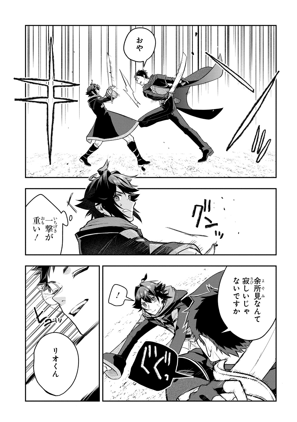 Mikiri kara Hajimeru Garyuu Kenjutsu - Chapter 23 - Page 11