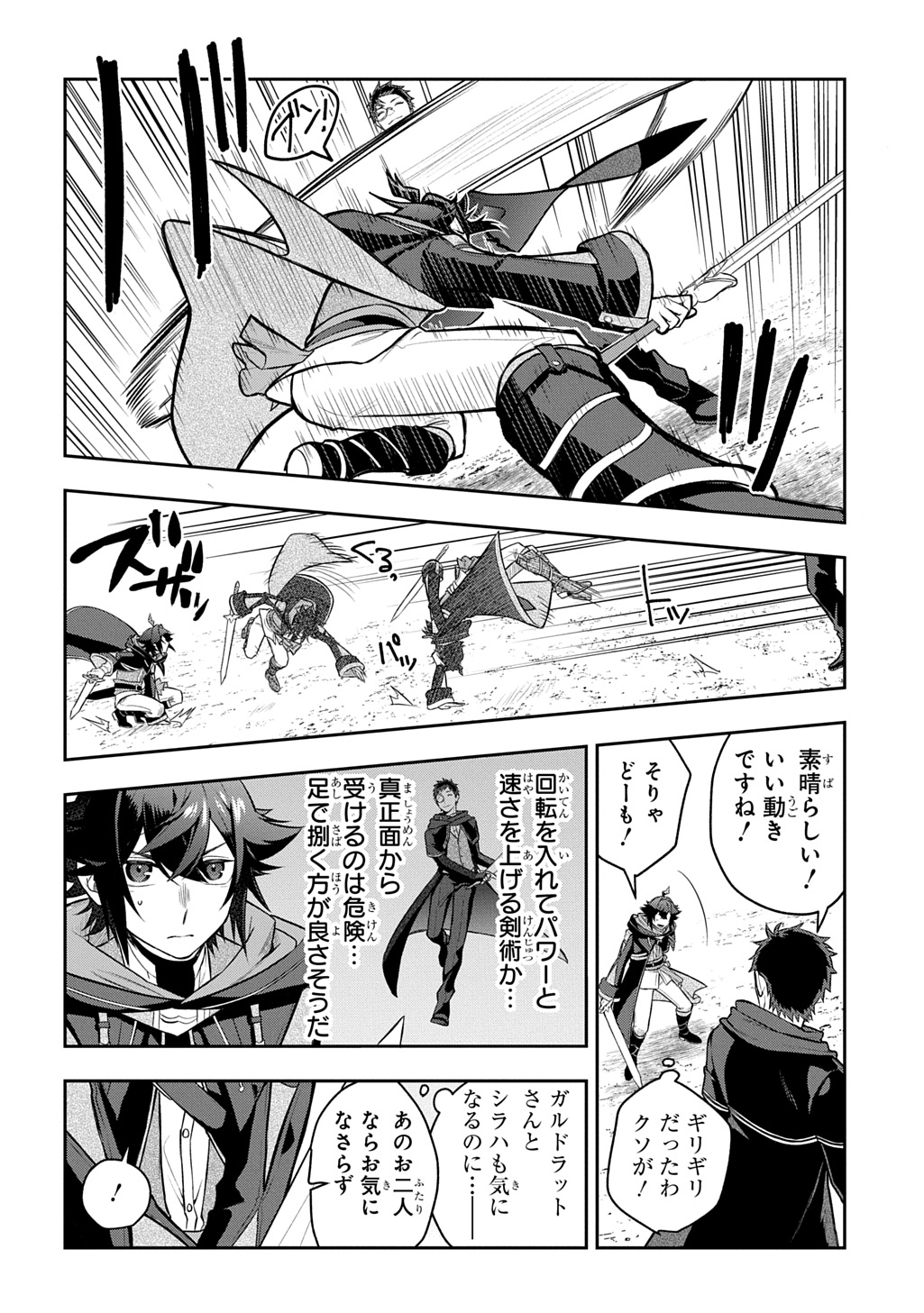 Mikiri kara Hajimeru Garyuu Kenjutsu - Chapter 23 - Page 12