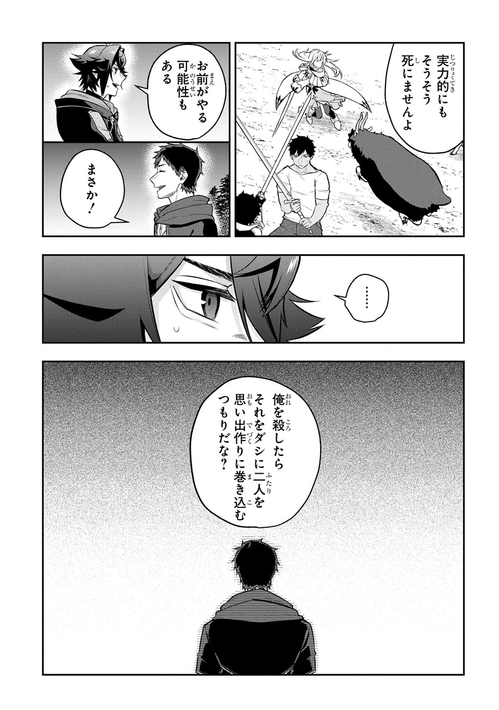 Mikiri kara Hajimeru Garyuu Kenjutsu - Chapter 23 - Page 13
