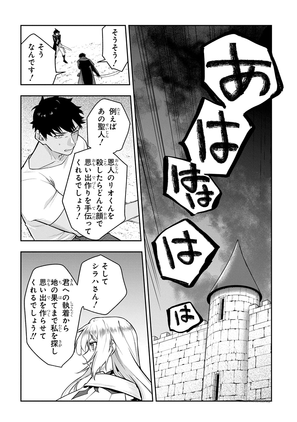 Mikiri kara Hajimeru Garyuu Kenjutsu - Chapter 23 - Page 14