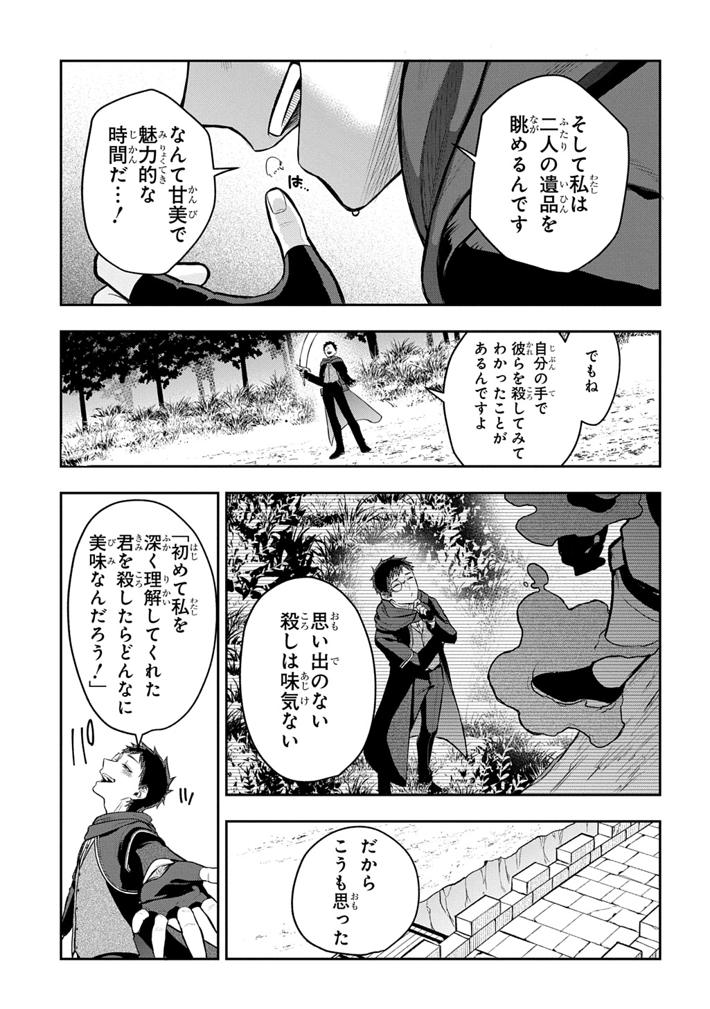 Mikiri kara Hajimeru Garyuu Kenjutsu - Chapter 23 - Page 15