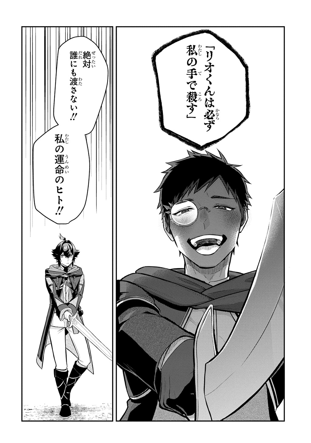 Mikiri kara Hajimeru Garyuu Kenjutsu - Chapter 23 - Page 16