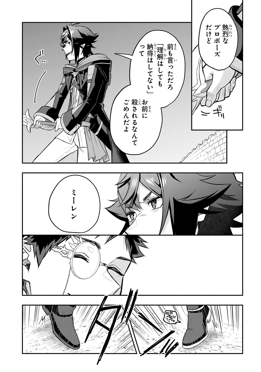 Mikiri kara Hajimeru Garyuu Kenjutsu - Chapter 23 - Page 17