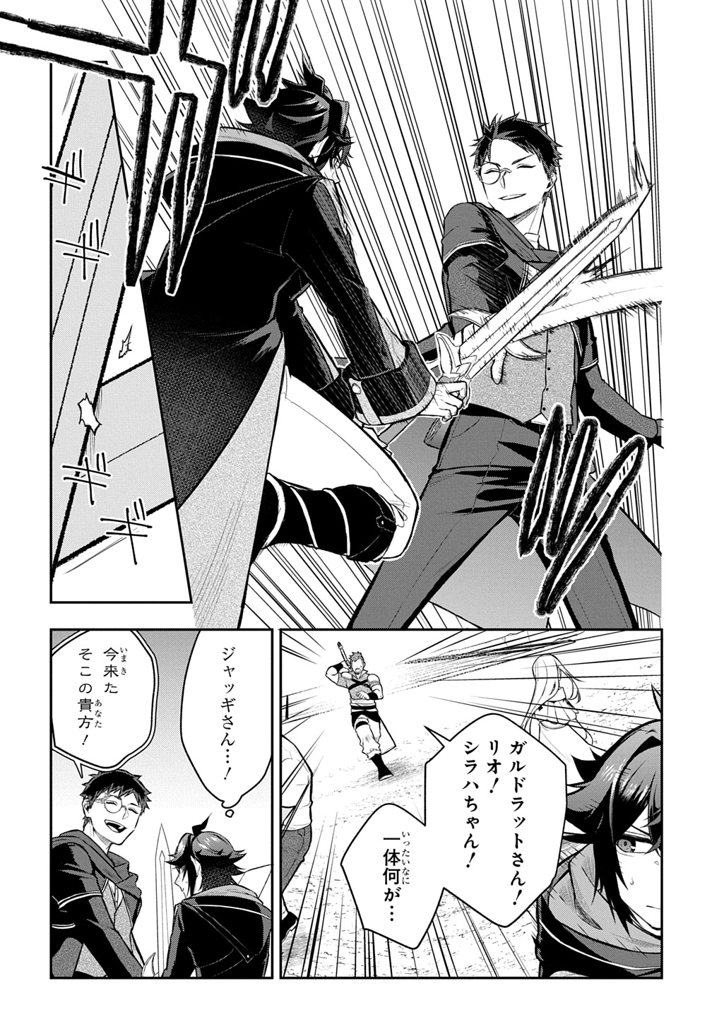 Mikiri kara Hajimeru Garyuu Kenjutsu - Chapter 23 - Page 18