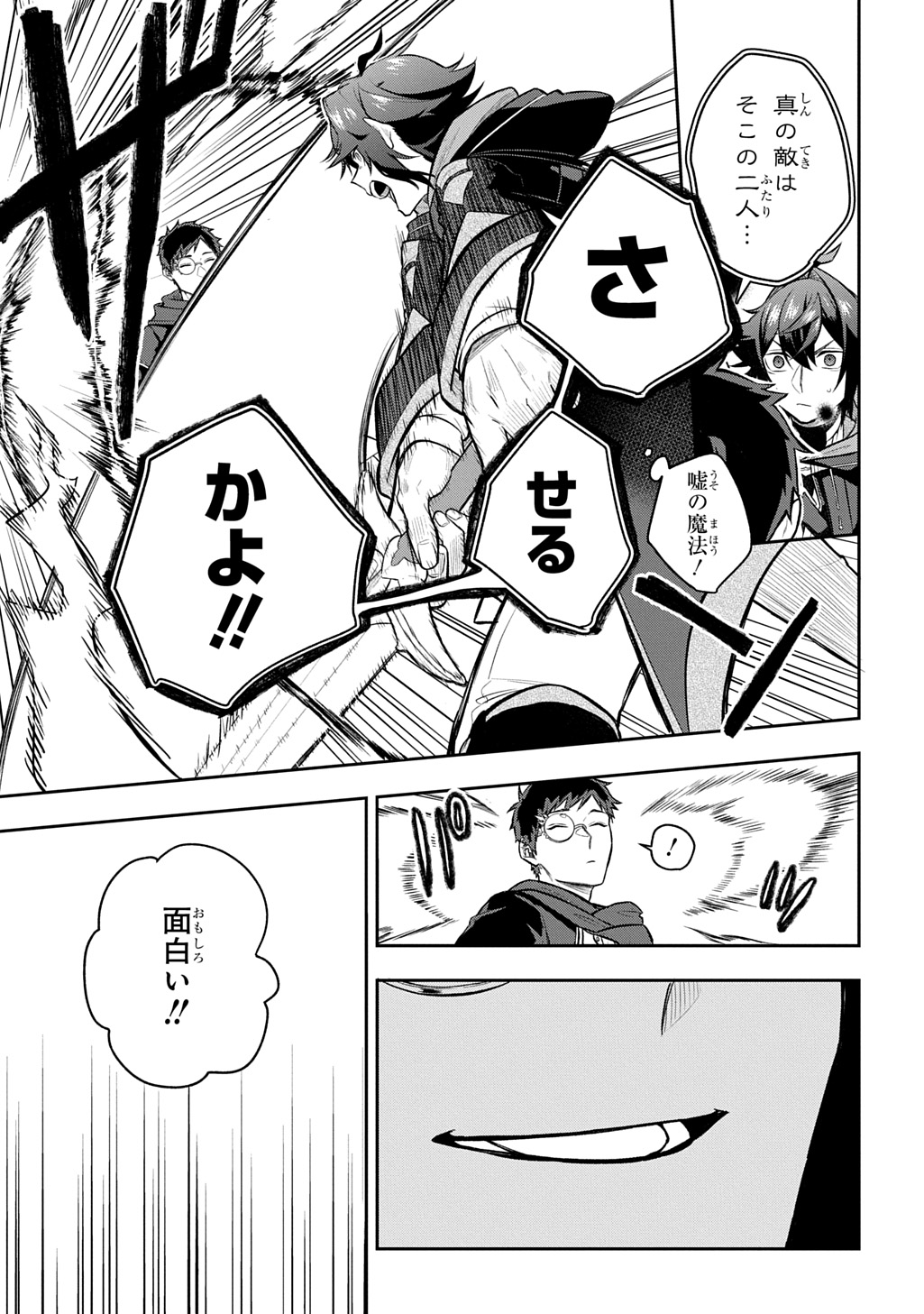 Mikiri kara Hajimeru Garyuu Kenjutsu - Chapter 23 - Page 19