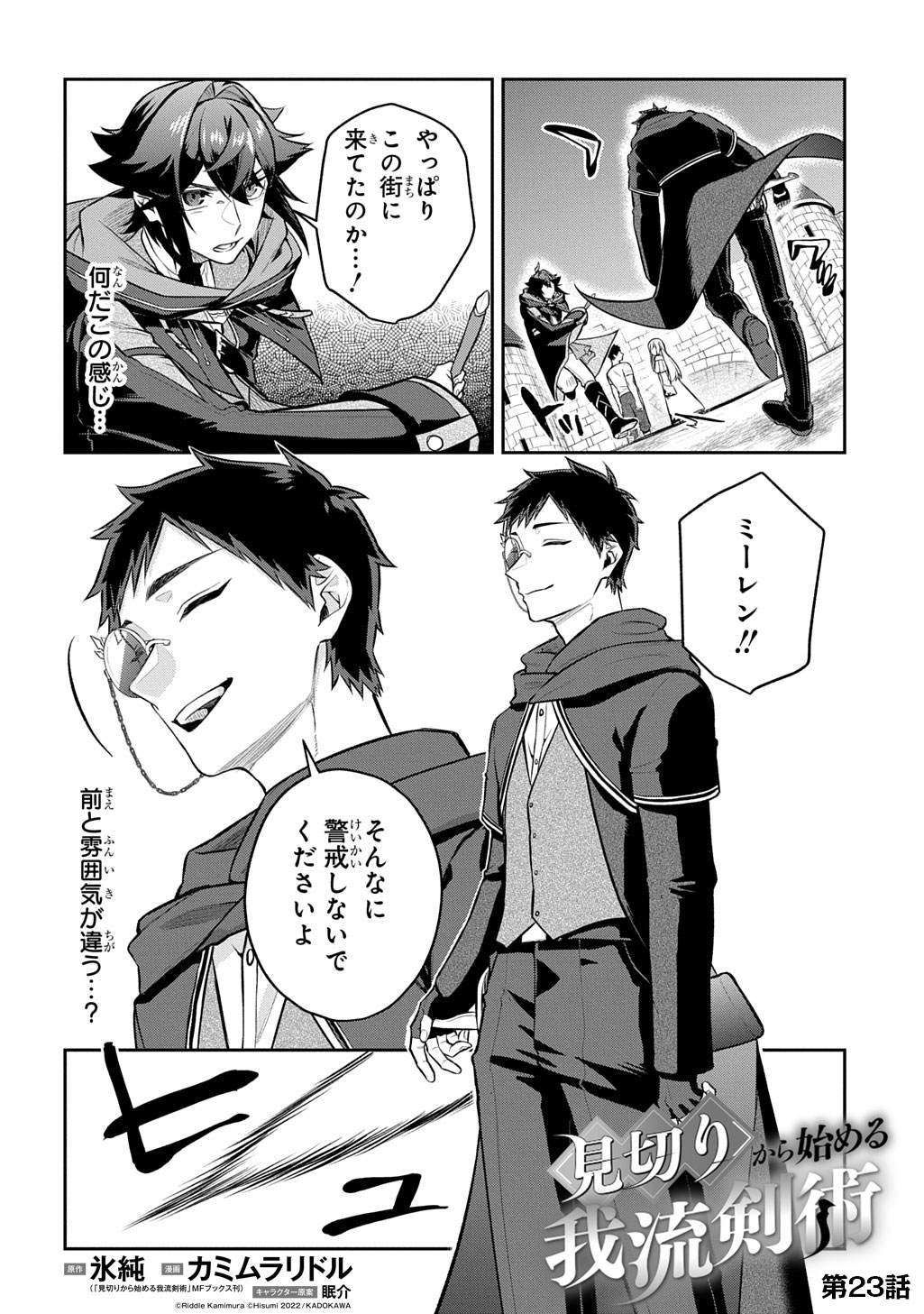 Mikiri kara Hajimeru Garyuu Kenjutsu - Chapter 23 - Page 2