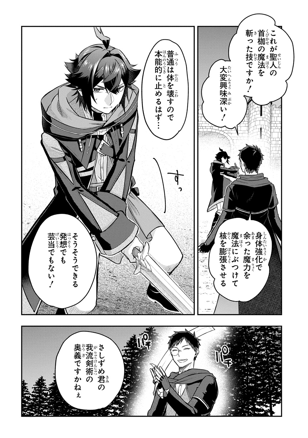 Mikiri kara Hajimeru Garyuu Kenjutsu - Chapter 23 - Page 20