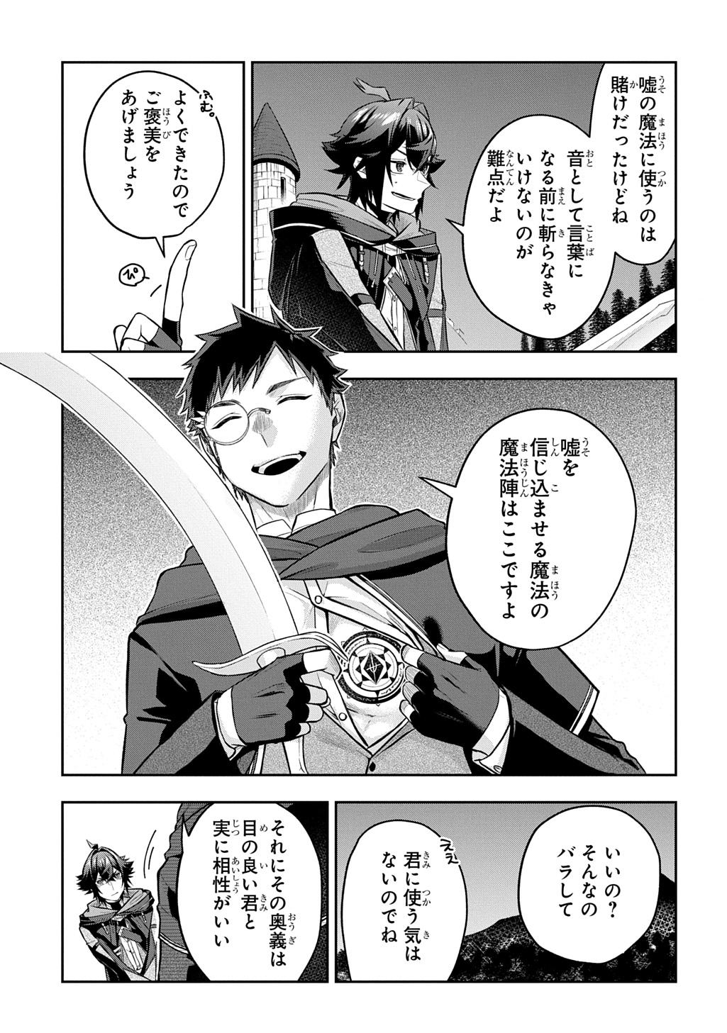 Mikiri kara Hajimeru Garyuu Kenjutsu - Chapter 23 - Page 21