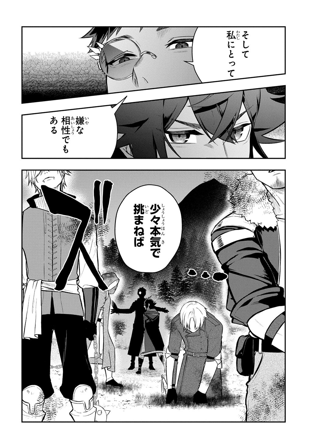 Mikiri kara Hajimeru Garyuu Kenjutsu - Chapter 23 - Page 22