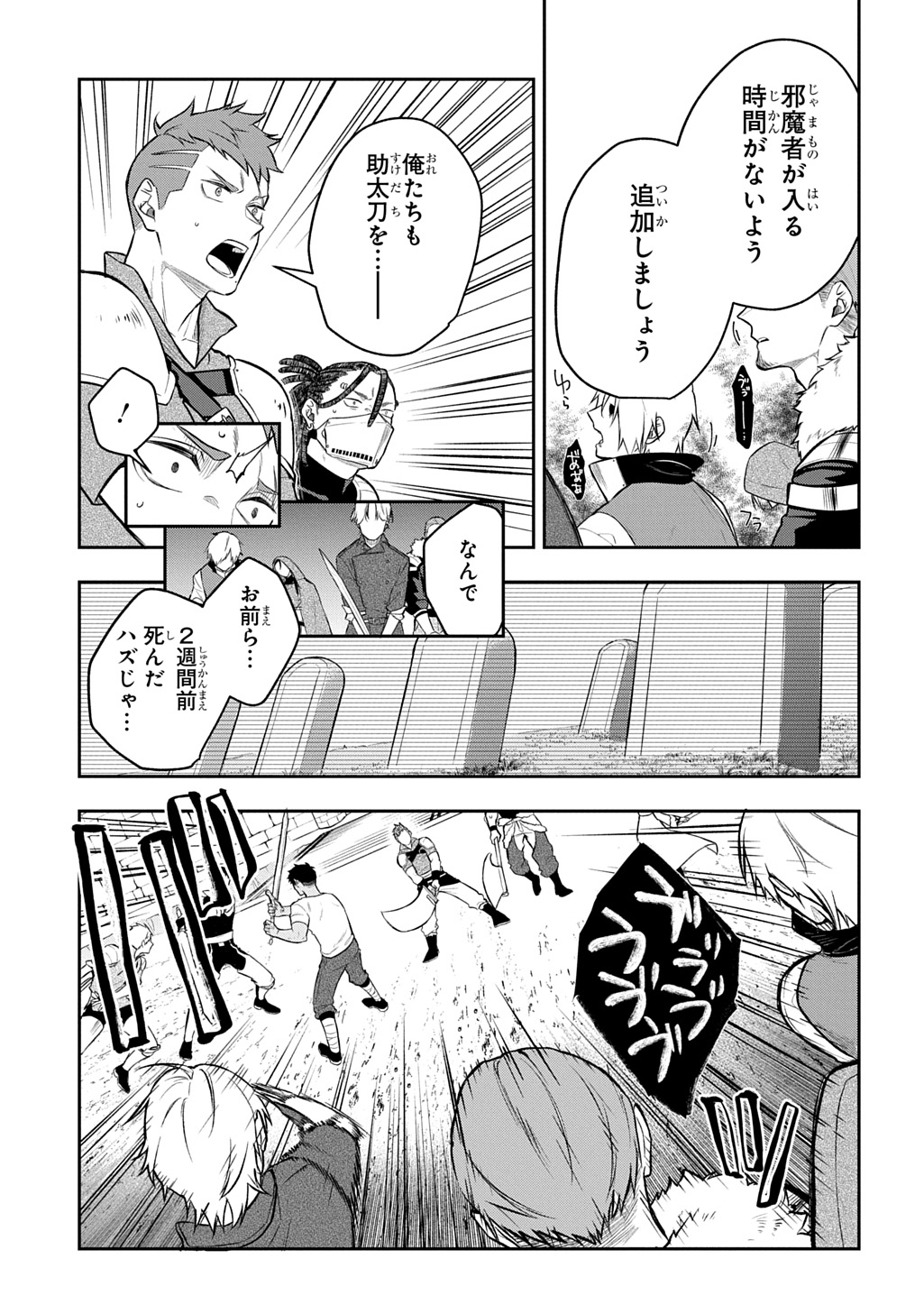 Mikiri kara Hajimeru Garyuu Kenjutsu - Chapter 23 - Page 23