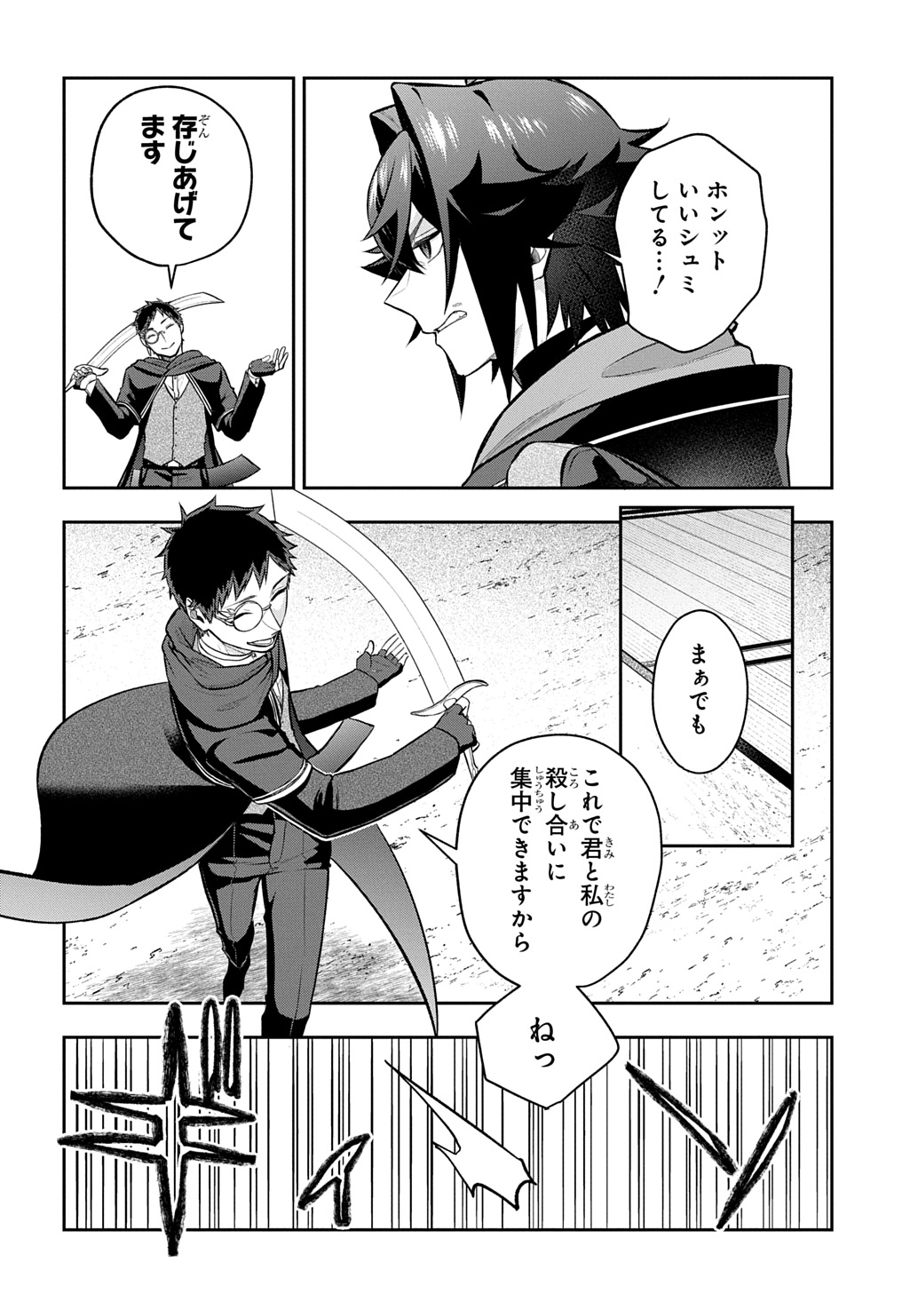 Mikiri kara Hajimeru Garyuu Kenjutsu - Chapter 23 - Page 24