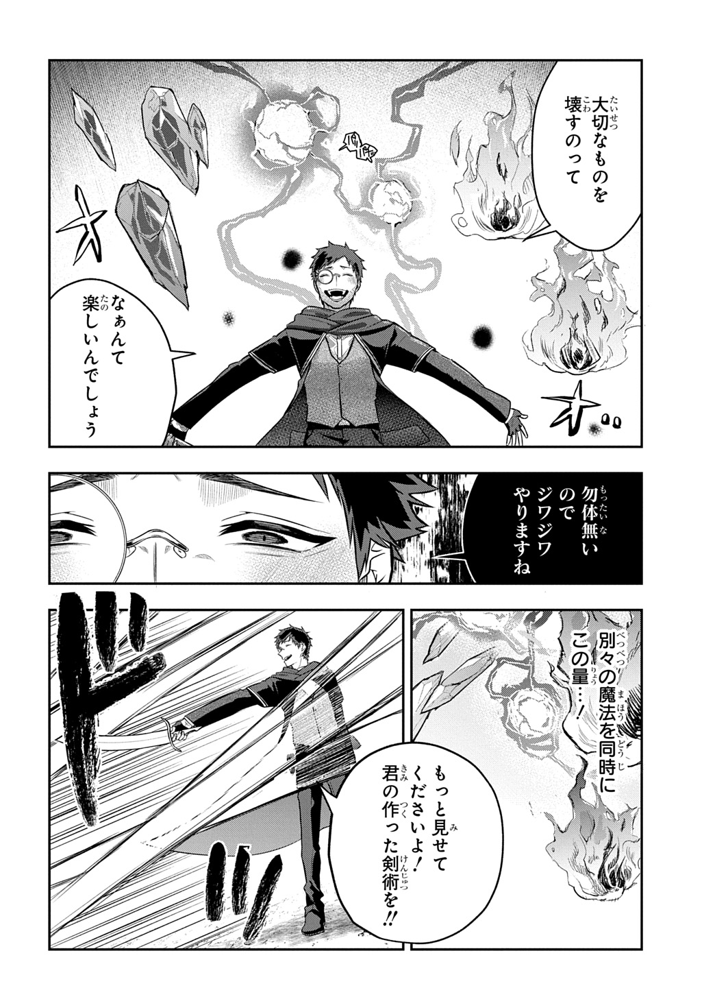 Mikiri kara Hajimeru Garyuu Kenjutsu - Chapter 23 - Page 26
