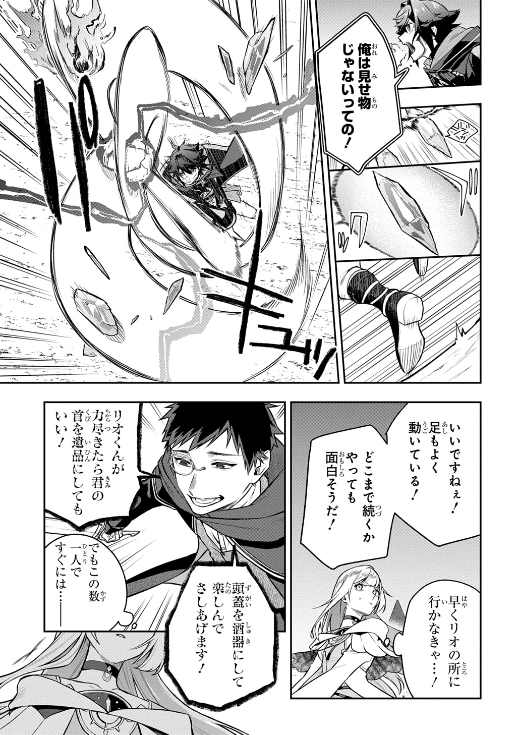 Mikiri kara Hajimeru Garyuu Kenjutsu - Chapter 23 - Page 27