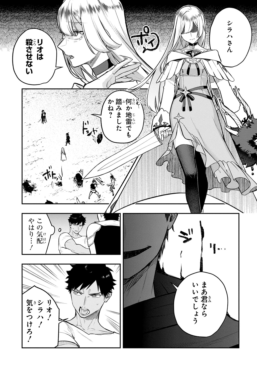 Mikiri kara Hajimeru Garyuu Kenjutsu - Chapter 23 - Page 29
