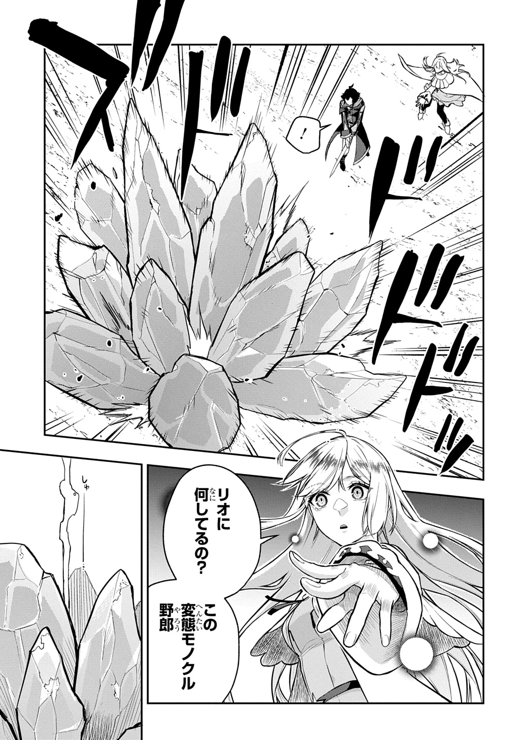 Mikiri kara Hajimeru Garyuu Kenjutsu - Chapter 23 - Page 3