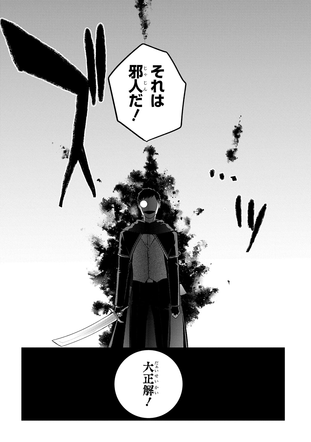 Mikiri kara Hajimeru Garyuu Kenjutsu - Chapter 23 - Page 30