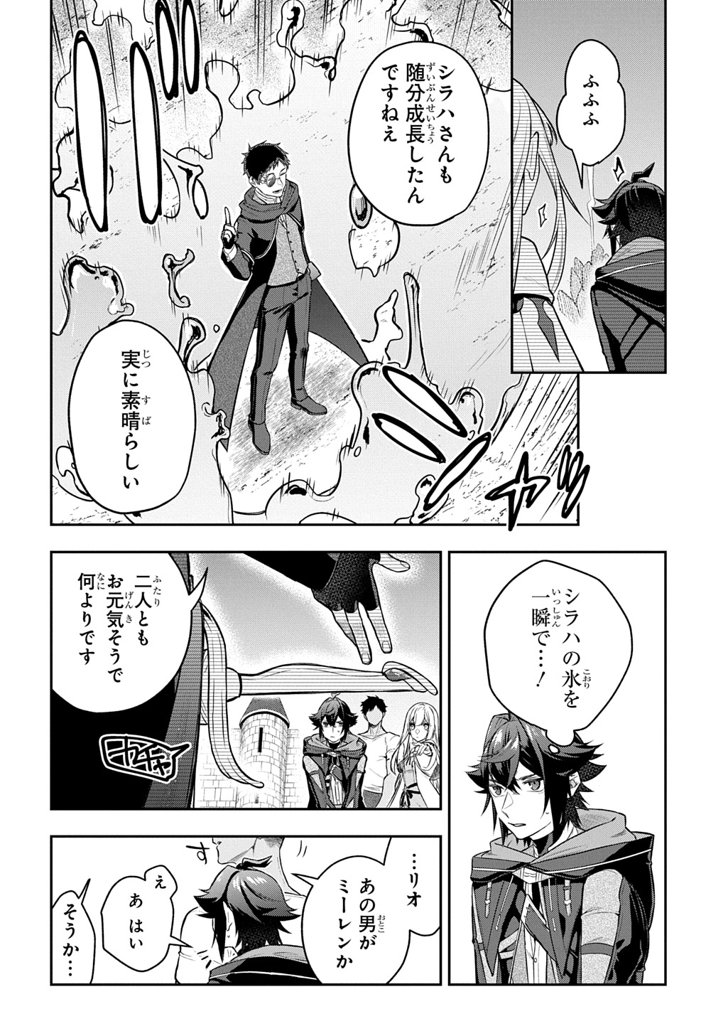 Mikiri kara Hajimeru Garyuu Kenjutsu - Chapter 23 - Page 4