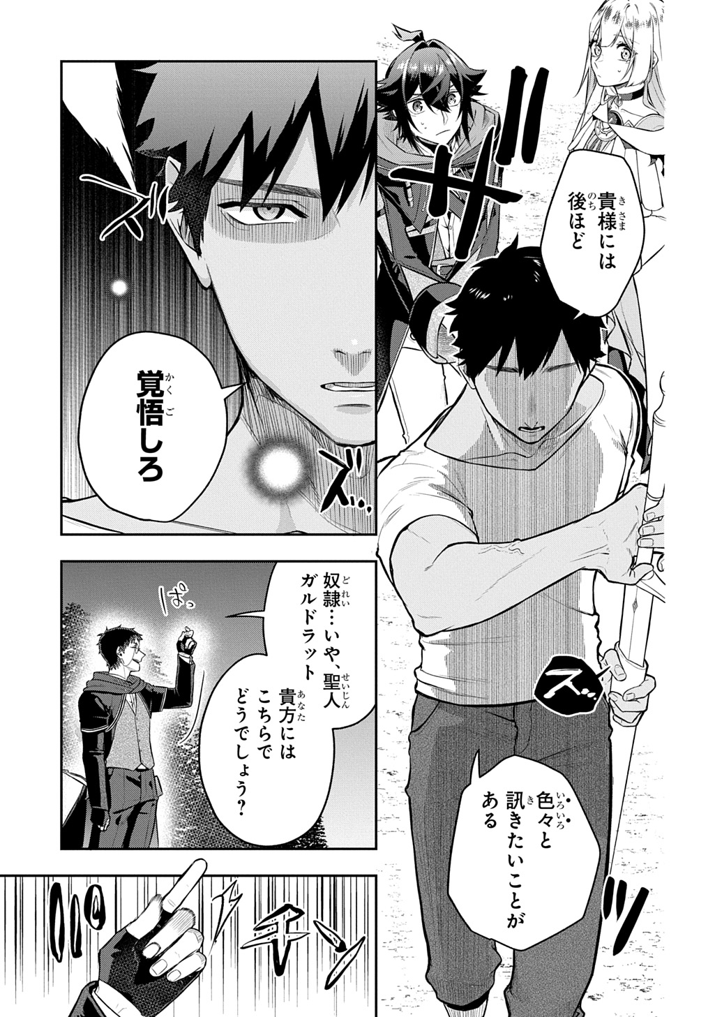 Mikiri kara Hajimeru Garyuu Kenjutsu - Chapter 23 - Page 5