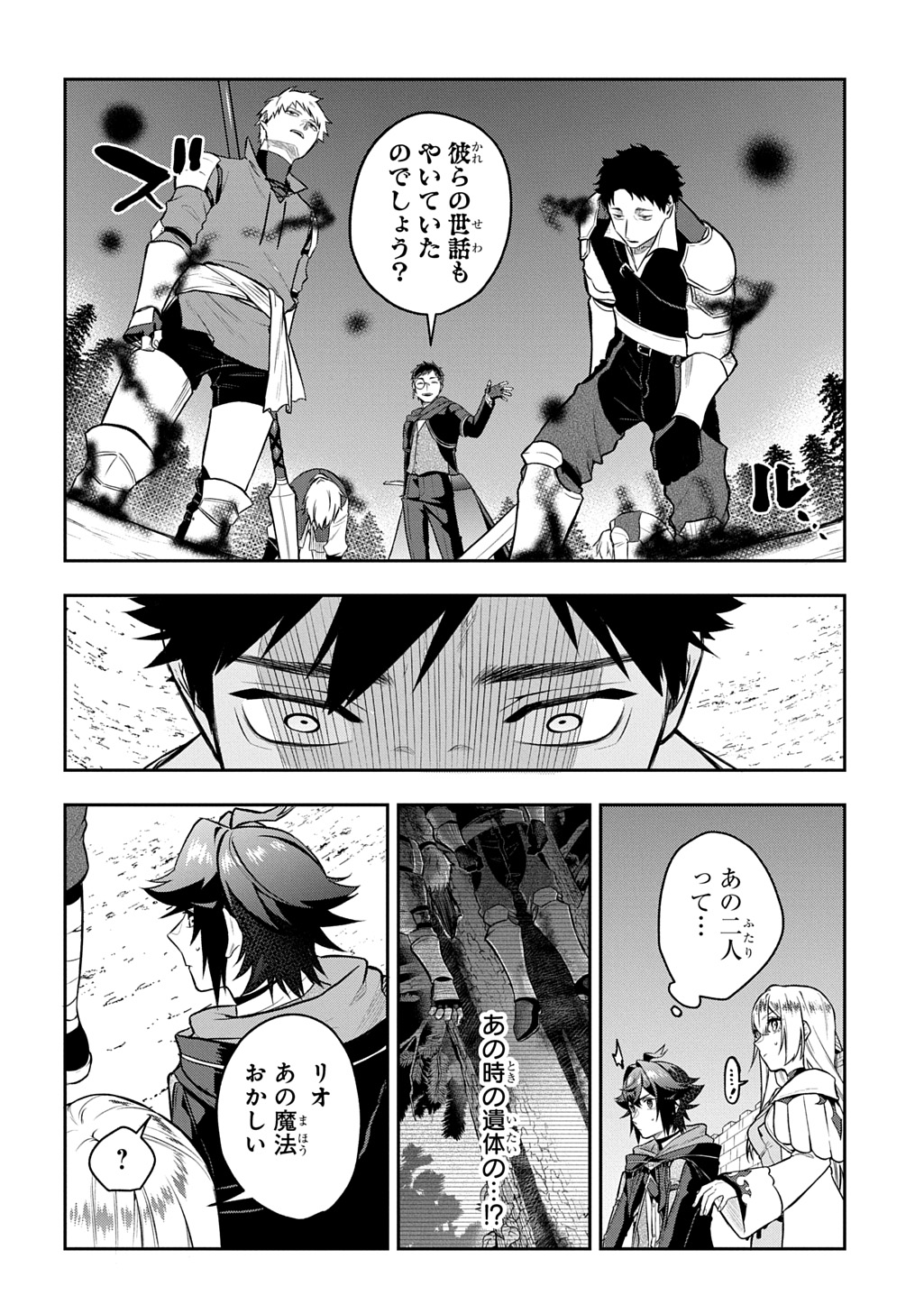 Mikiri kara Hajimeru Garyuu Kenjutsu - Chapter 23 - Page 6