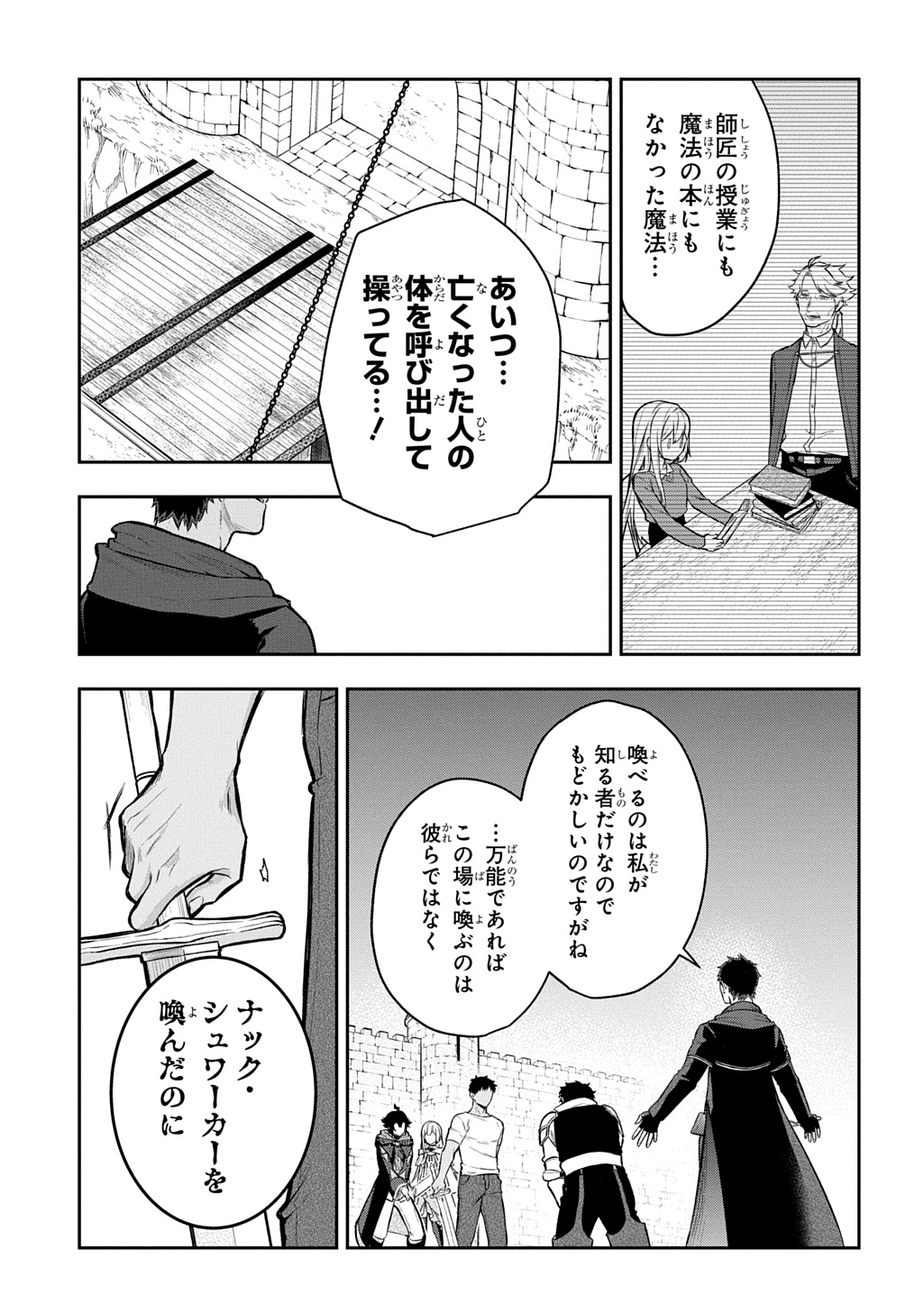 Mikiri kara Hajimeru Garyuu Kenjutsu - Chapter 23 - Page 7