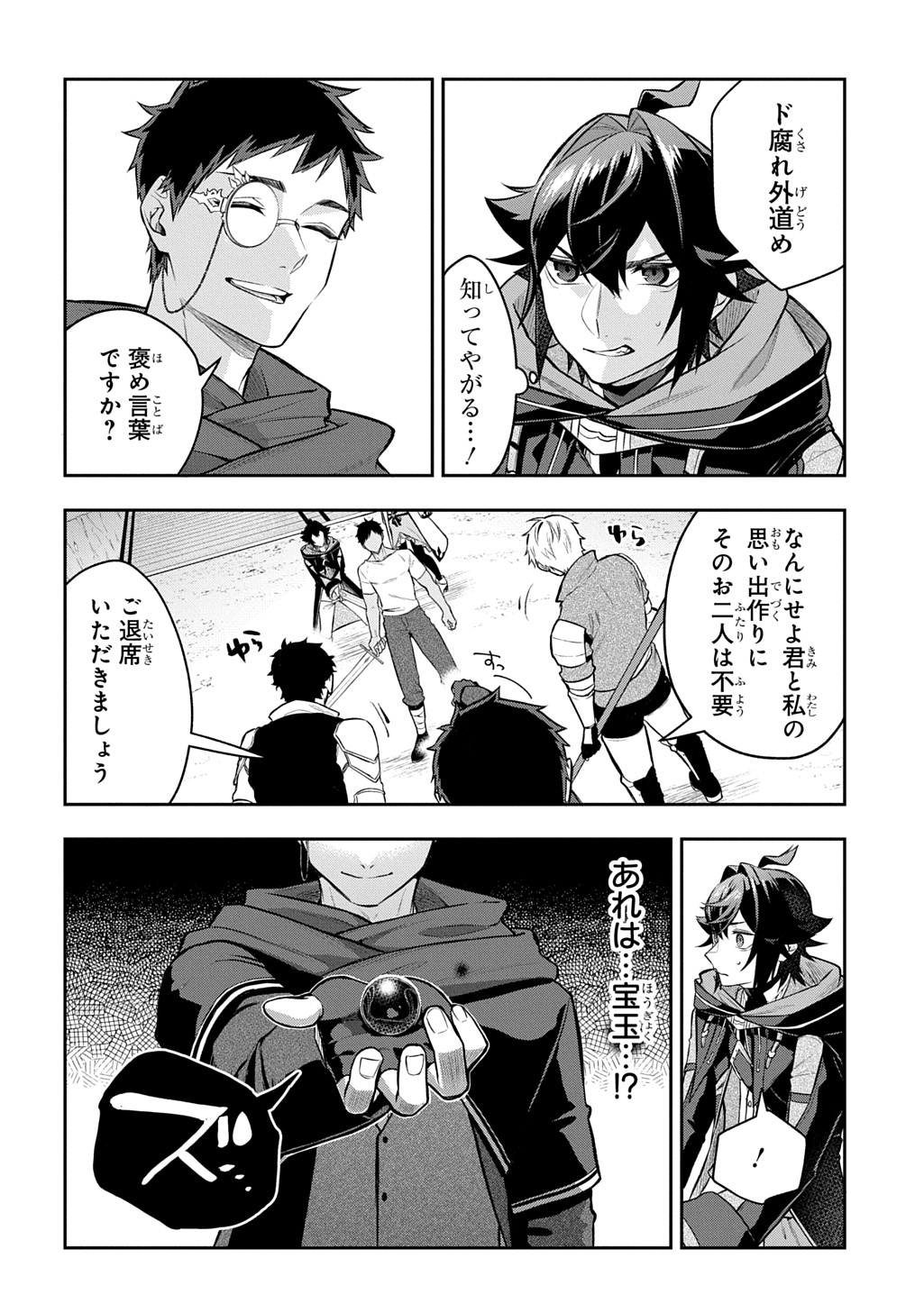 Mikiri kara Hajimeru Garyuu Kenjutsu - Chapter 23 - Page 8