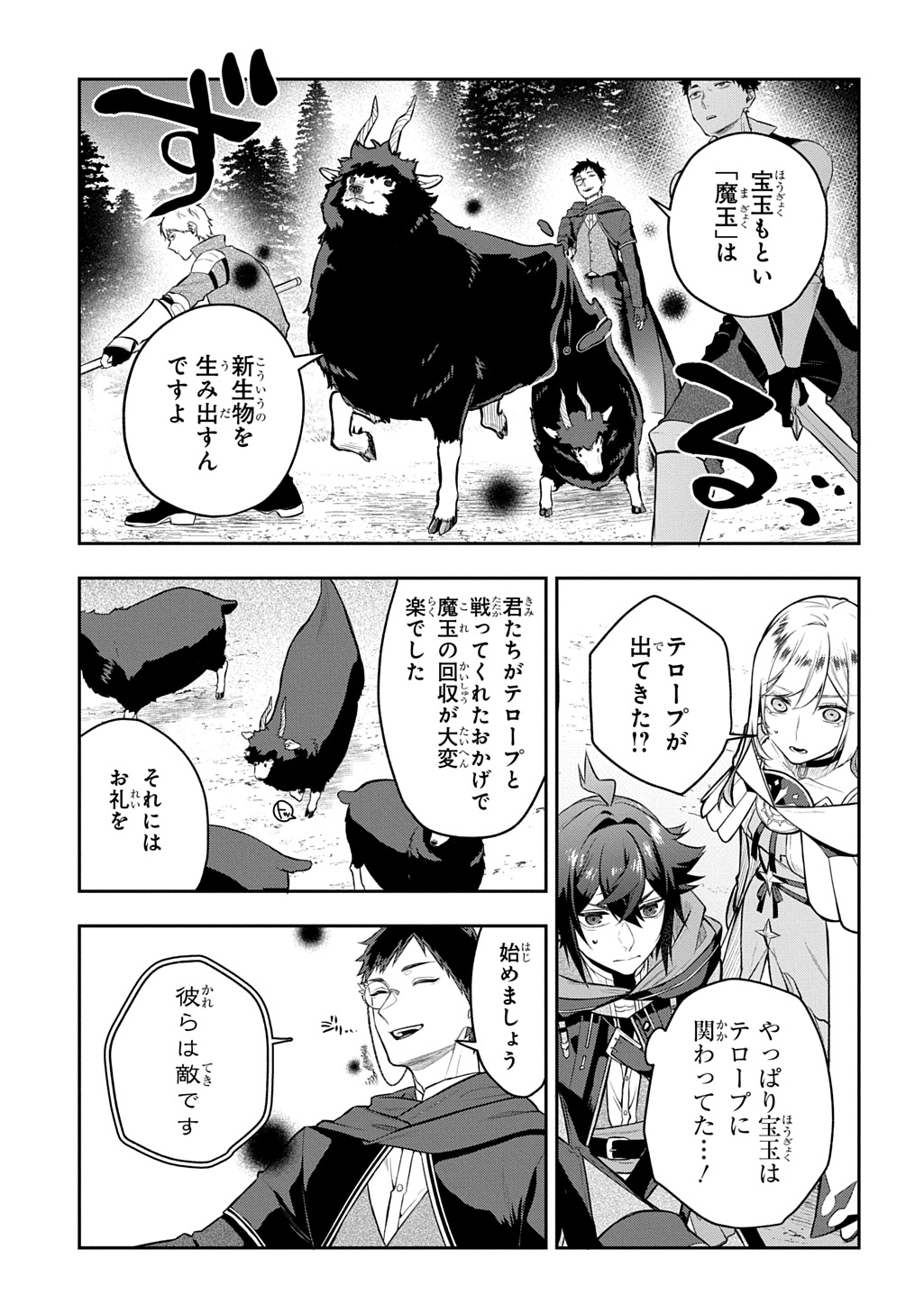 Mikiri kara Hajimeru Garyuu Kenjutsu - Chapter 23 - Page 9