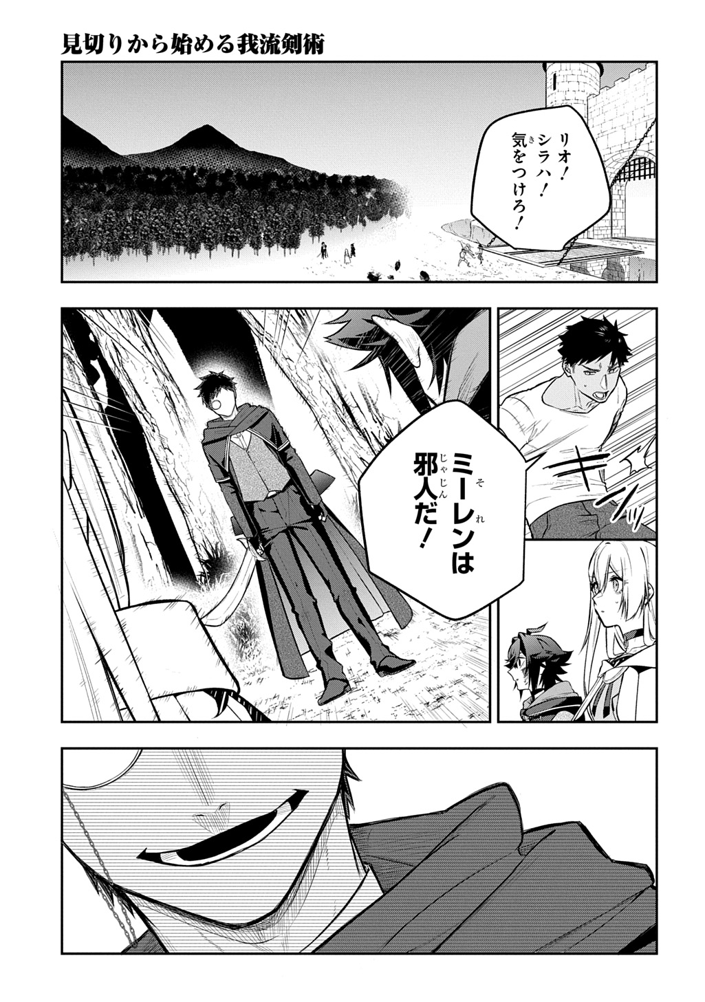 Mikiri kara Hajimeru Garyuu Kenjutsu - Chapter 24 - Page 1