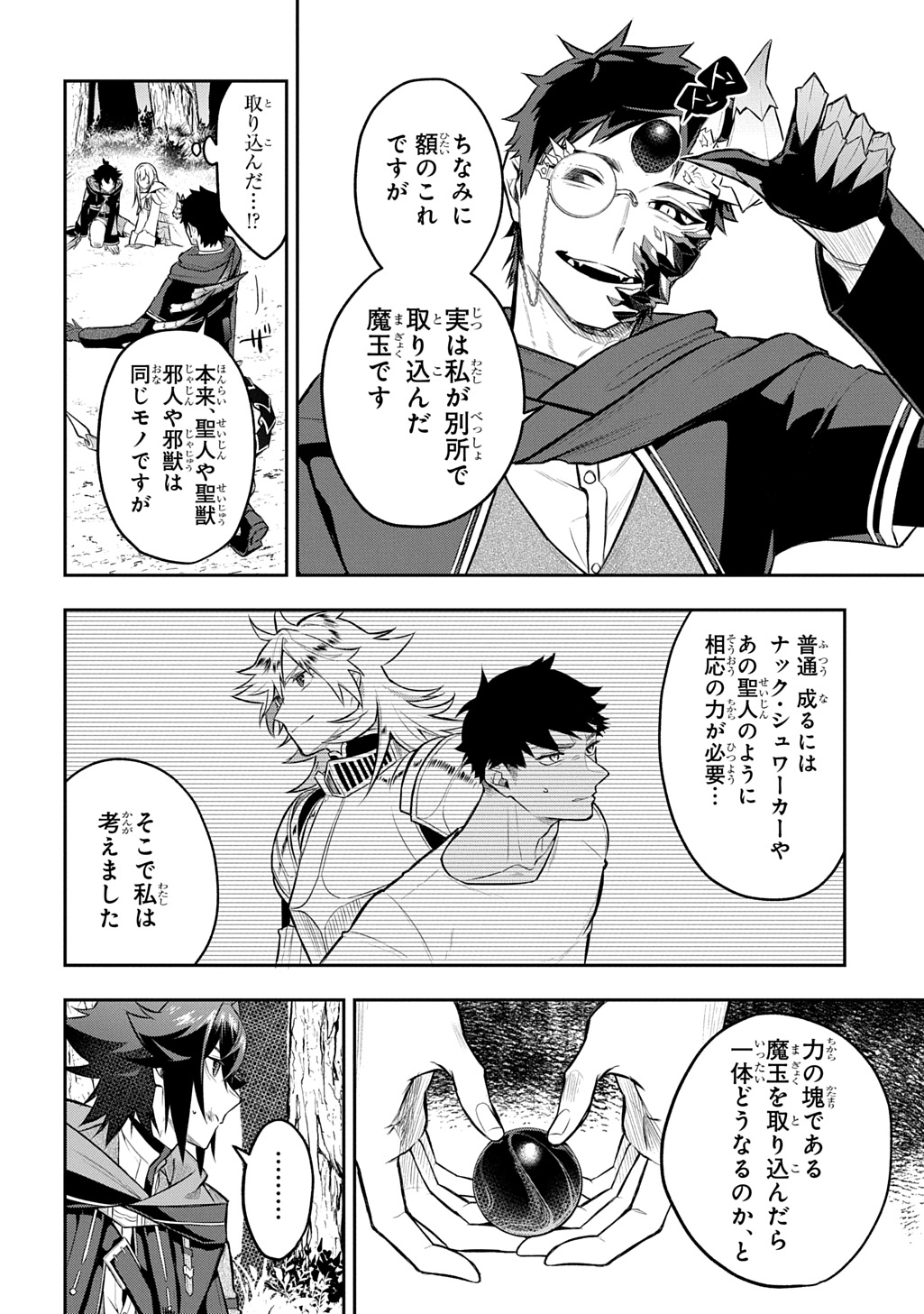 Mikiri kara Hajimeru Garyuu Kenjutsu - Chapter 24 - Page 10