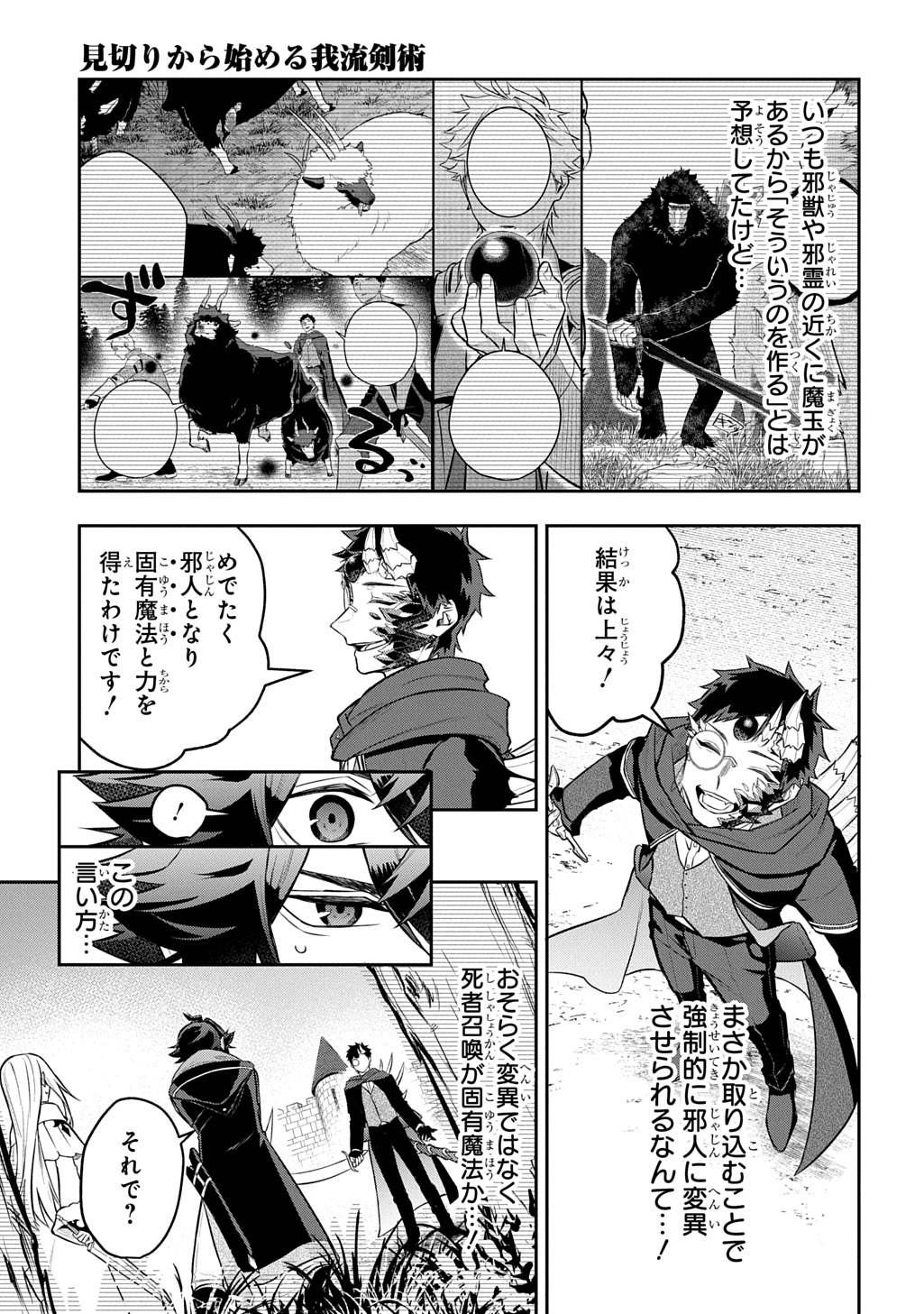 Mikiri kara Hajimeru Garyuu Kenjutsu - Chapter 24 - Page 11