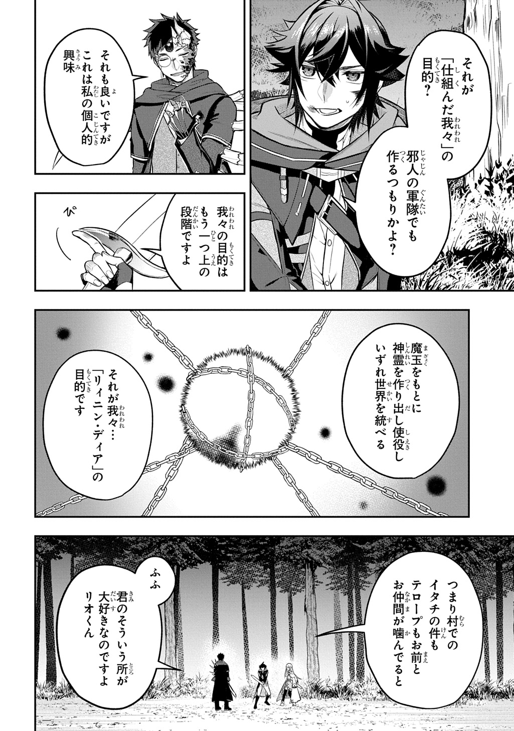 Mikiri kara Hajimeru Garyuu Kenjutsu - Chapter 24 - Page 12