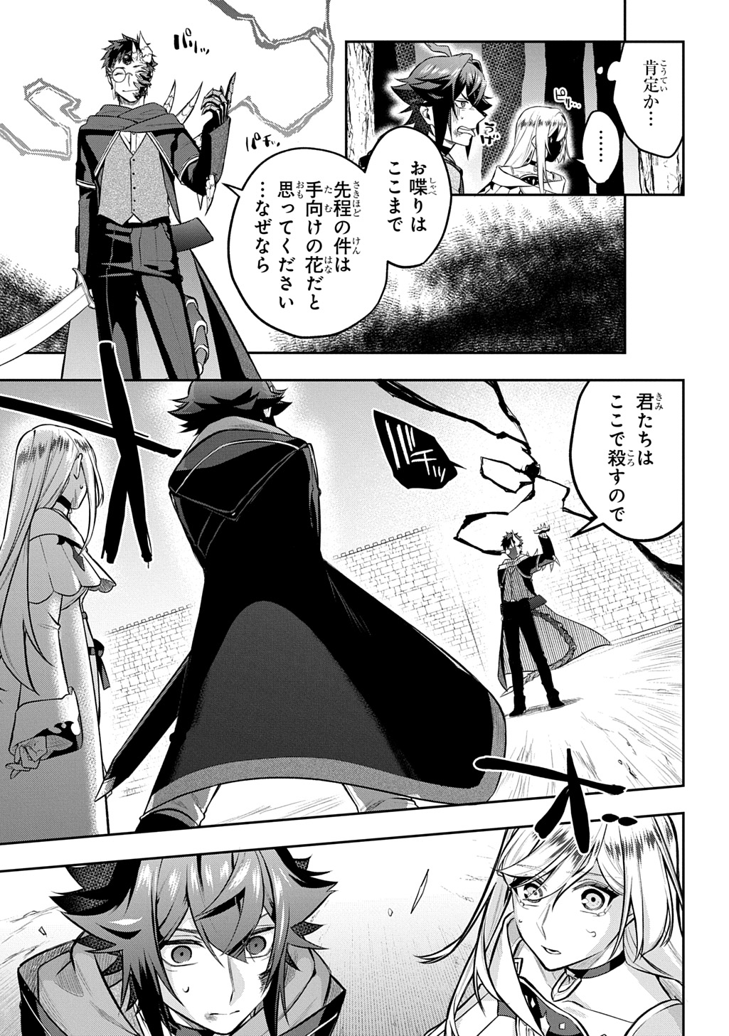 Mikiri kara Hajimeru Garyuu Kenjutsu - Chapter 24 - Page 13