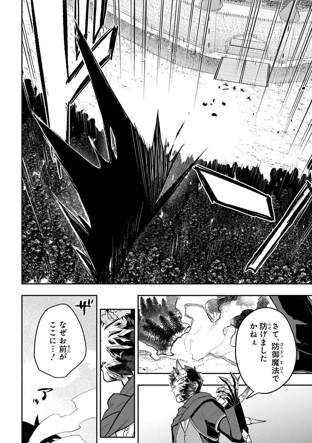 Mikiri kara Hajimeru Garyuu Kenjutsu - Chapter 24 - Page 14