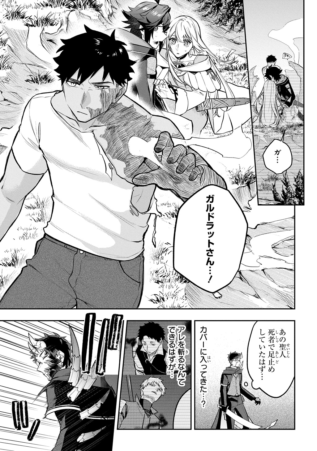 Mikiri kara Hajimeru Garyuu Kenjutsu - Chapter 24 - Page 15