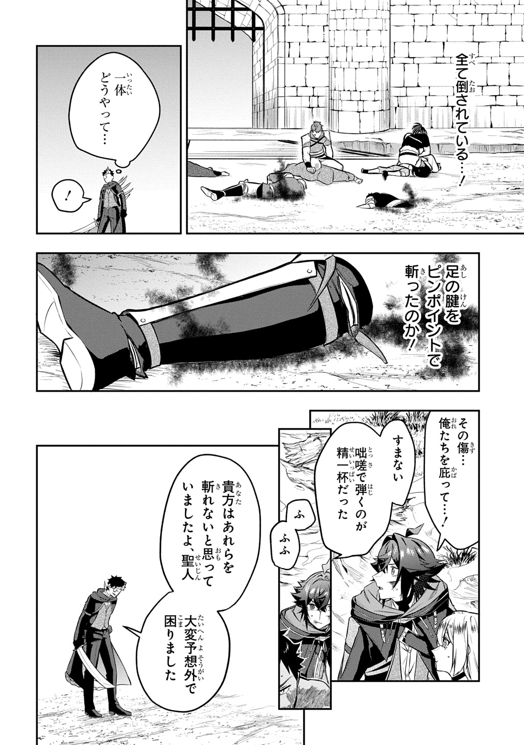 Mikiri kara Hajimeru Garyuu Kenjutsu - Chapter 24 - Page 16