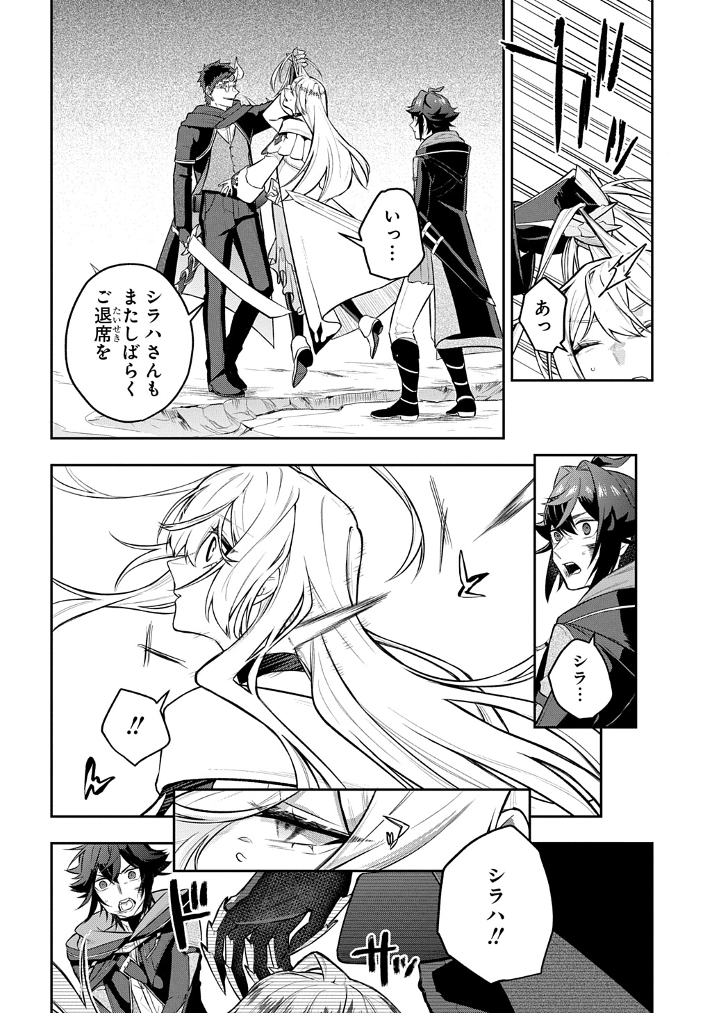 Mikiri kara Hajimeru Garyuu Kenjutsu - Chapter 24 - Page 18