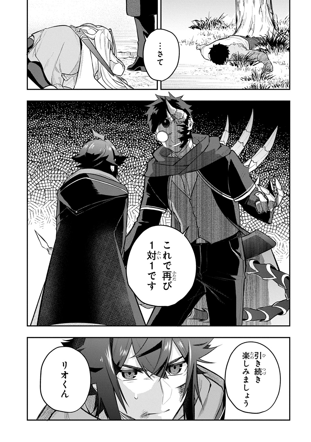 Mikiri kara Hajimeru Garyuu Kenjutsu - Chapter 24 - Page 19