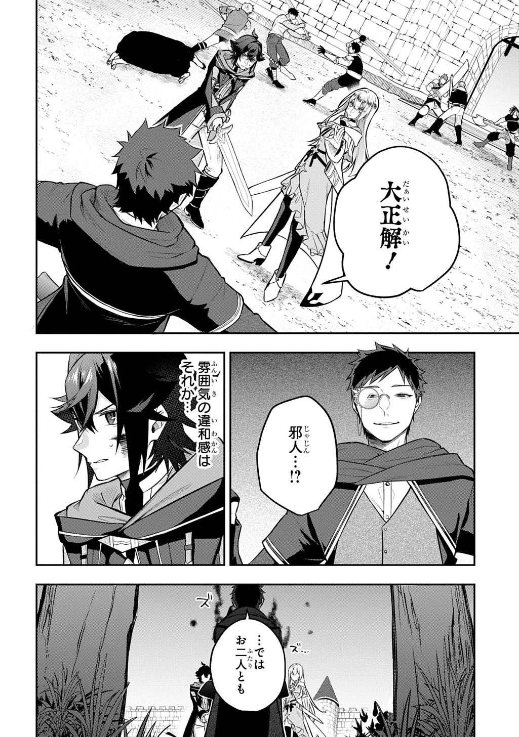 Mikiri kara Hajimeru Garyuu Kenjutsu - Chapter 24 - Page 2