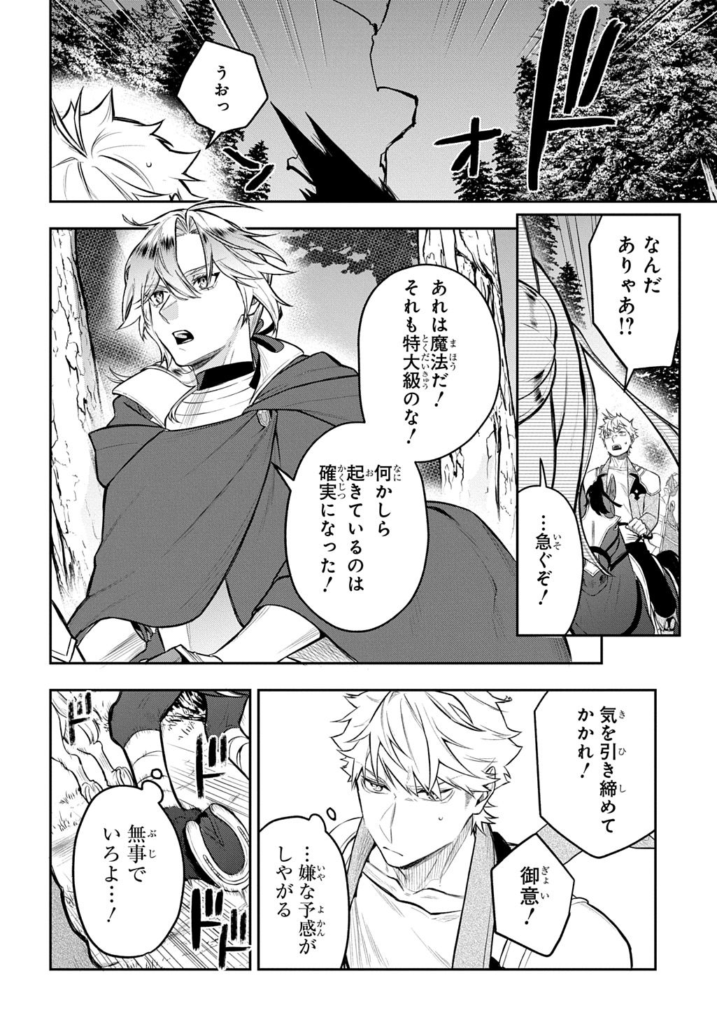 Mikiri kara Hajimeru Garyuu Kenjutsu - Chapter 24 - Page 20