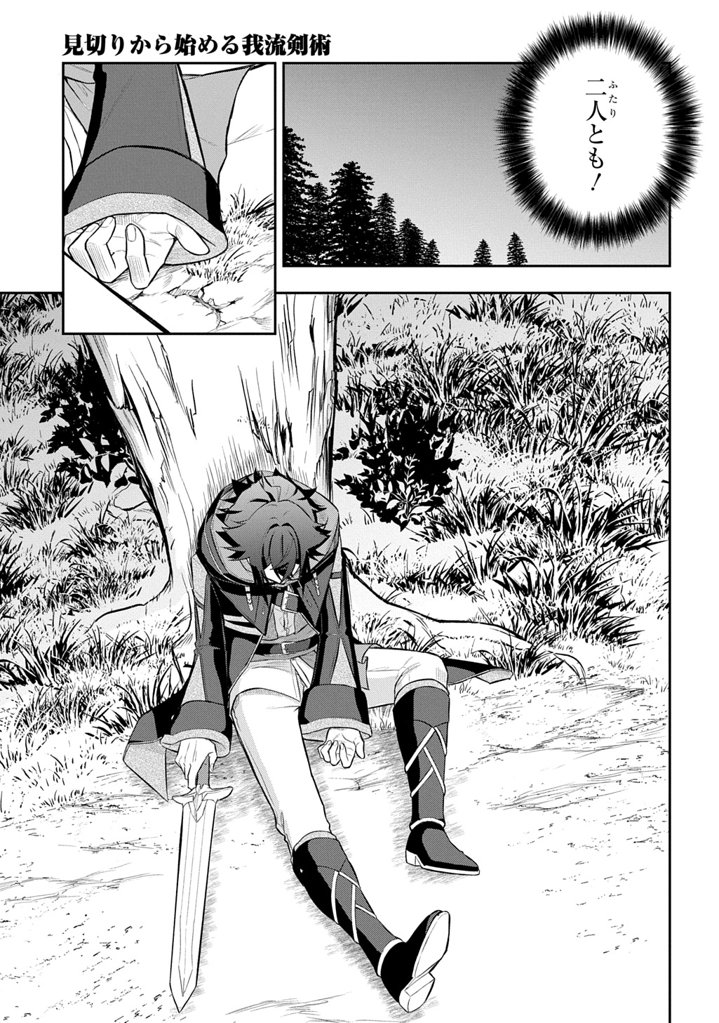 Mikiri kara Hajimeru Garyuu Kenjutsu - Chapter 24 - Page 21