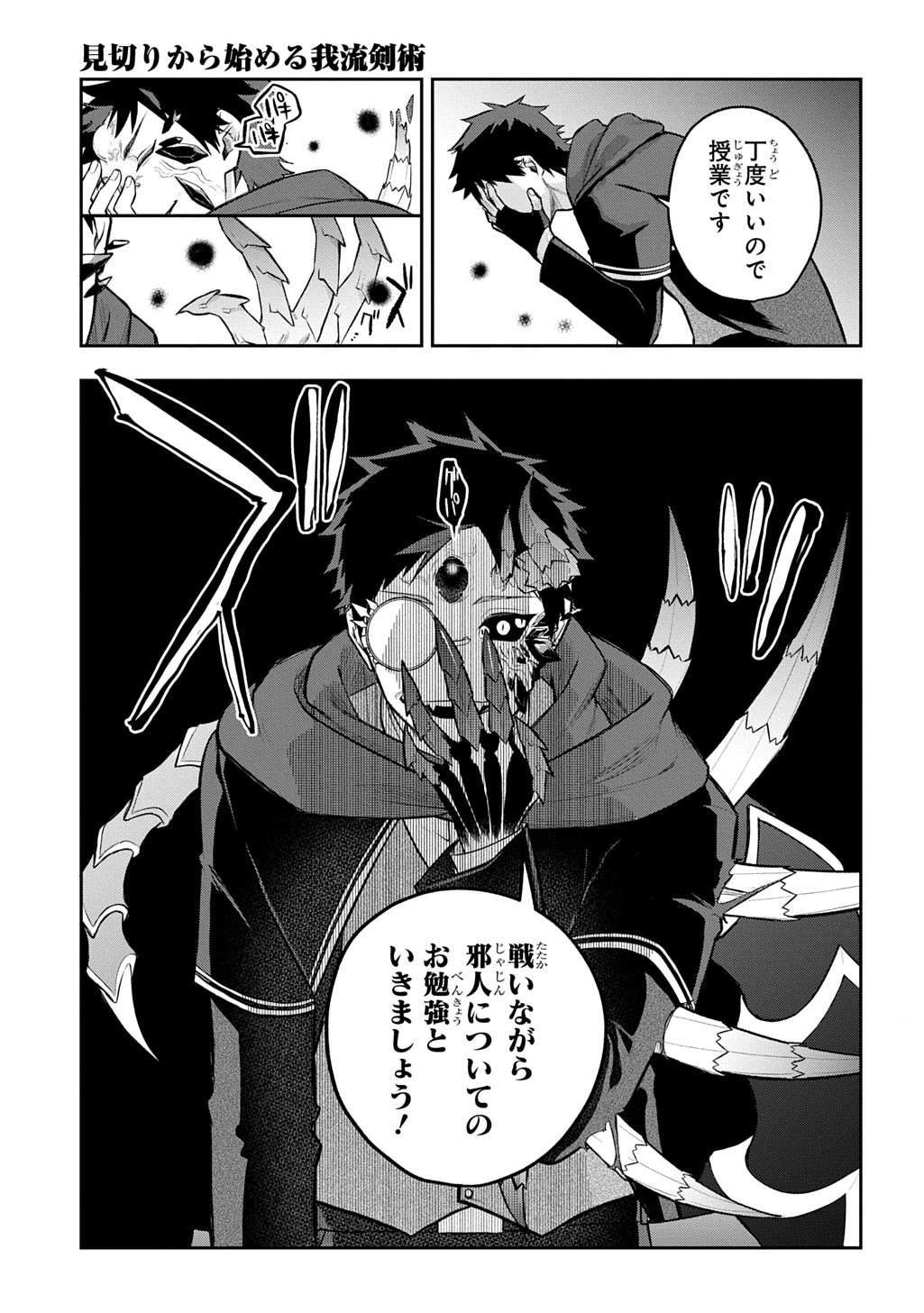 Mikiri kara Hajimeru Garyuu Kenjutsu - Chapter 24 - Page 3