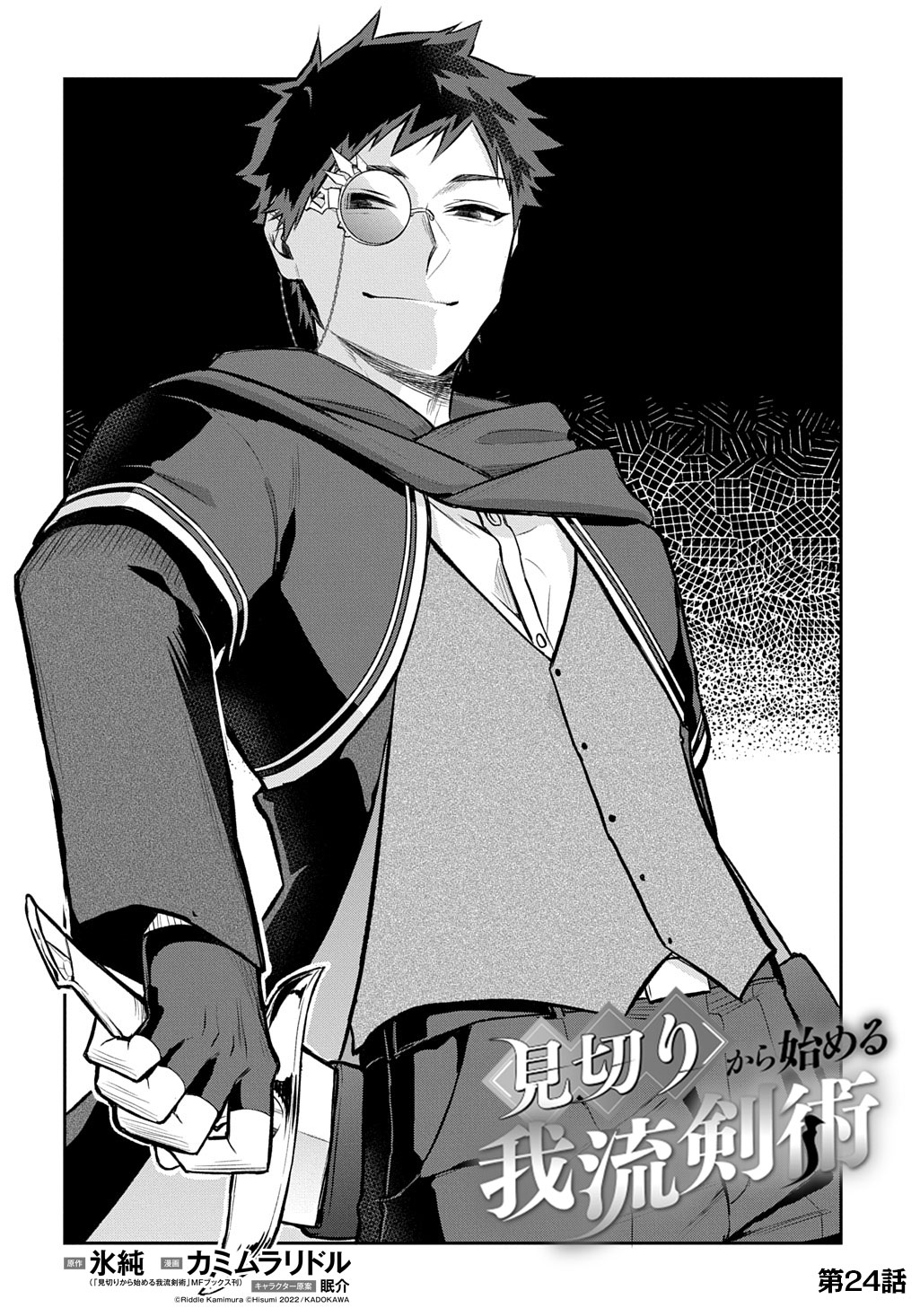 Mikiri kara Hajimeru Garyuu Kenjutsu - Chapter 24 - Page 4