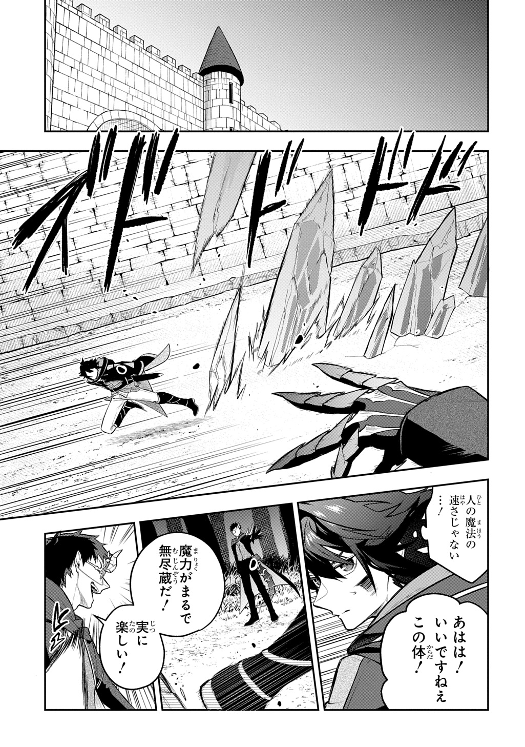 Mikiri kara Hajimeru Garyuu Kenjutsu - Chapter 24 - Page 5