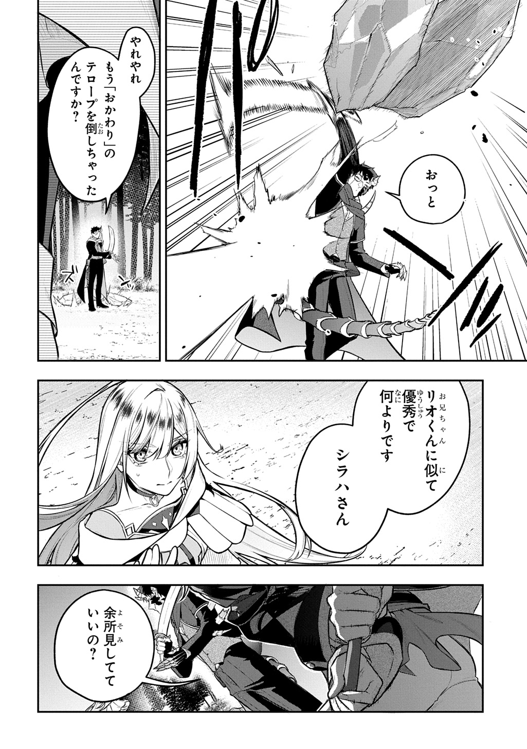 Mikiri kara Hajimeru Garyuu Kenjutsu - Chapter 24 - Page 6