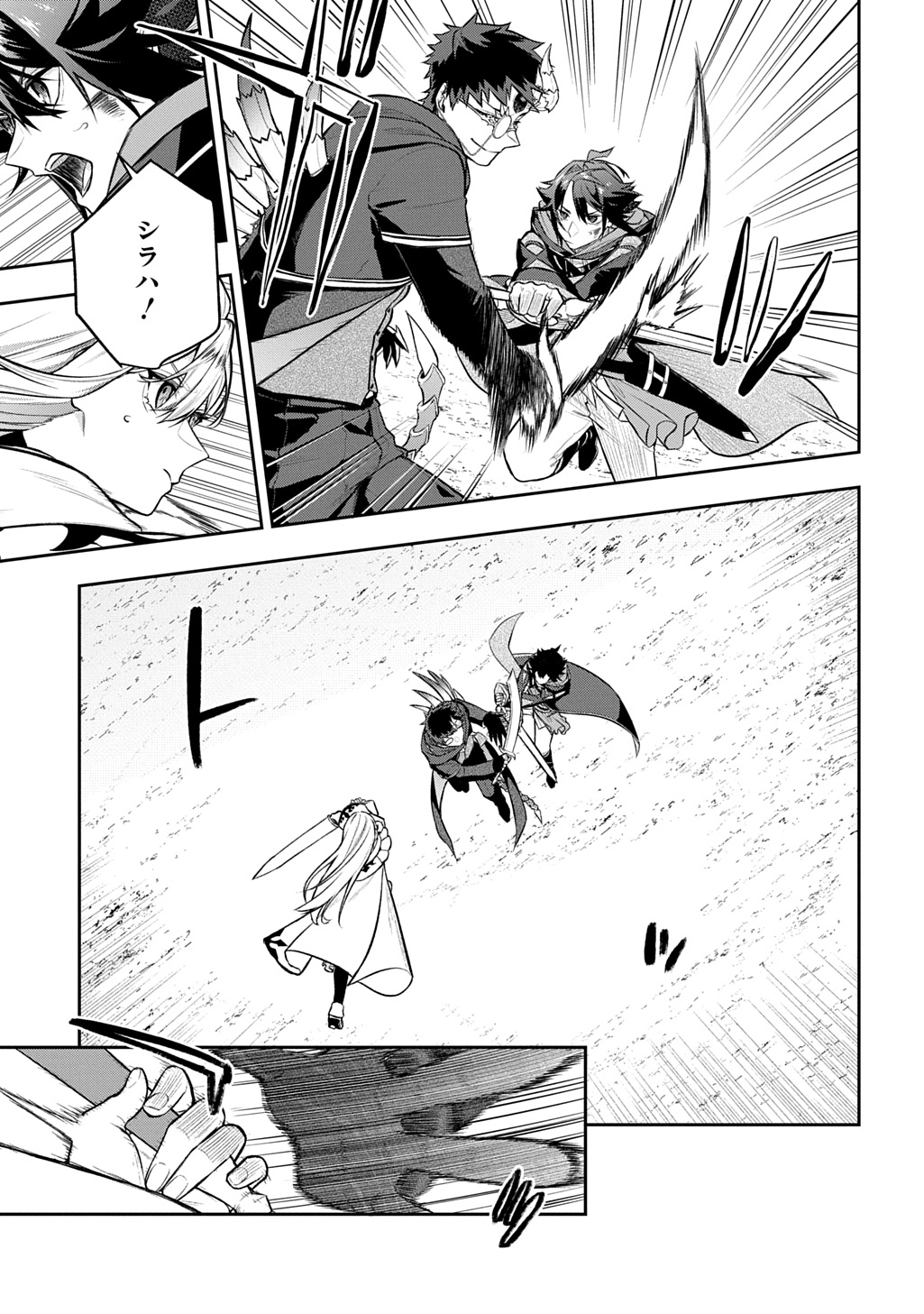Mikiri kara Hajimeru Garyuu Kenjutsu - Chapter 24 - Page 7