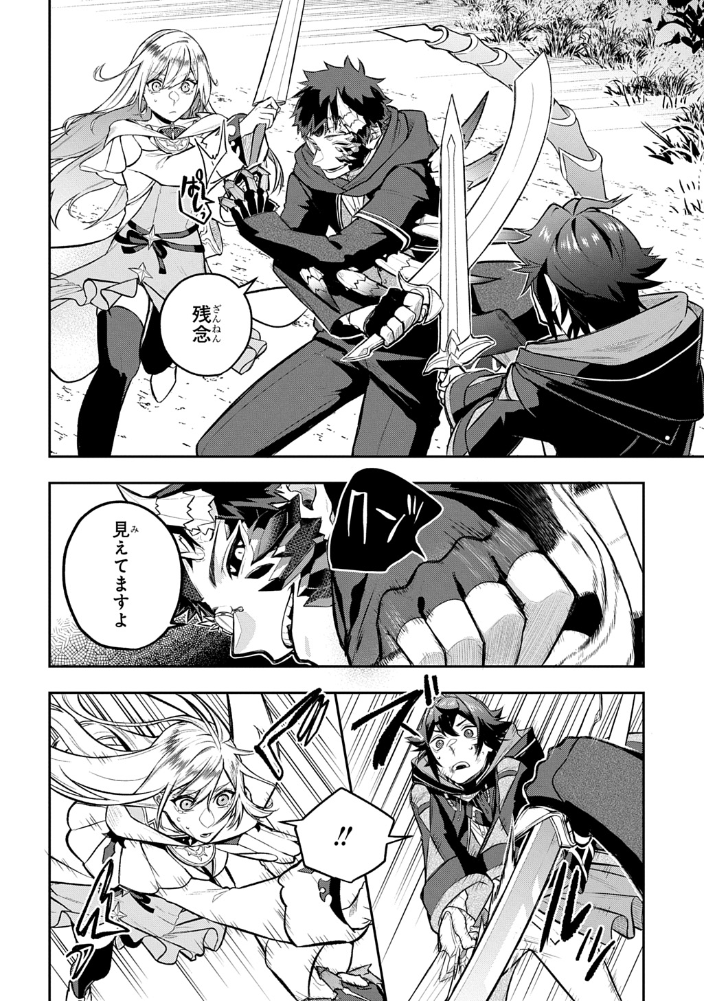 Mikiri kara Hajimeru Garyuu Kenjutsu - Chapter 24 - Page 8
