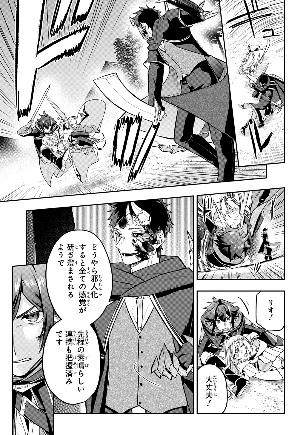 Mikiri kara Hajimeru Garyuu Kenjutsu - Chapter 24 - Page 9