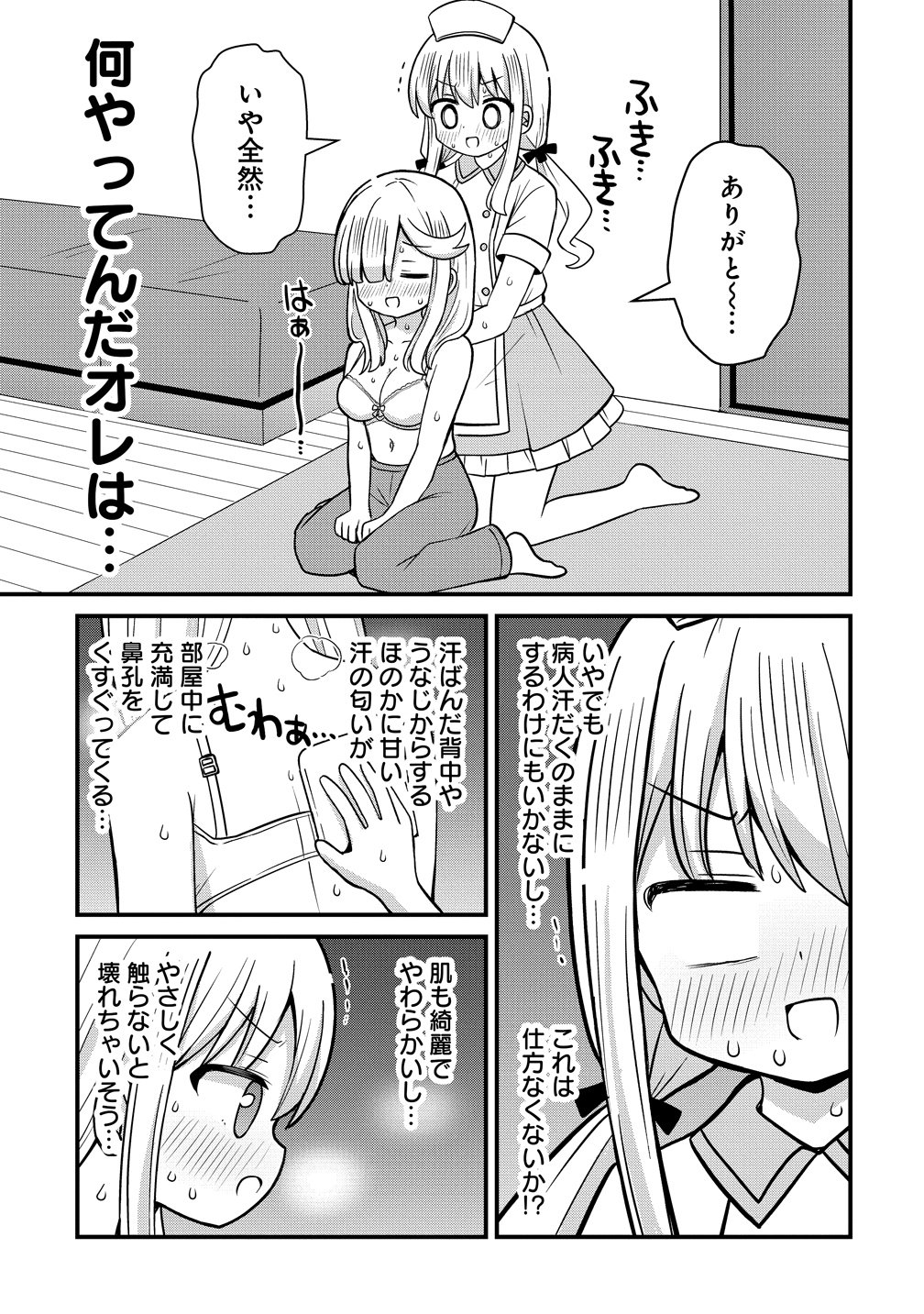 Mikogami Karen No Kakushigoto - Chapter 11 - Page 17